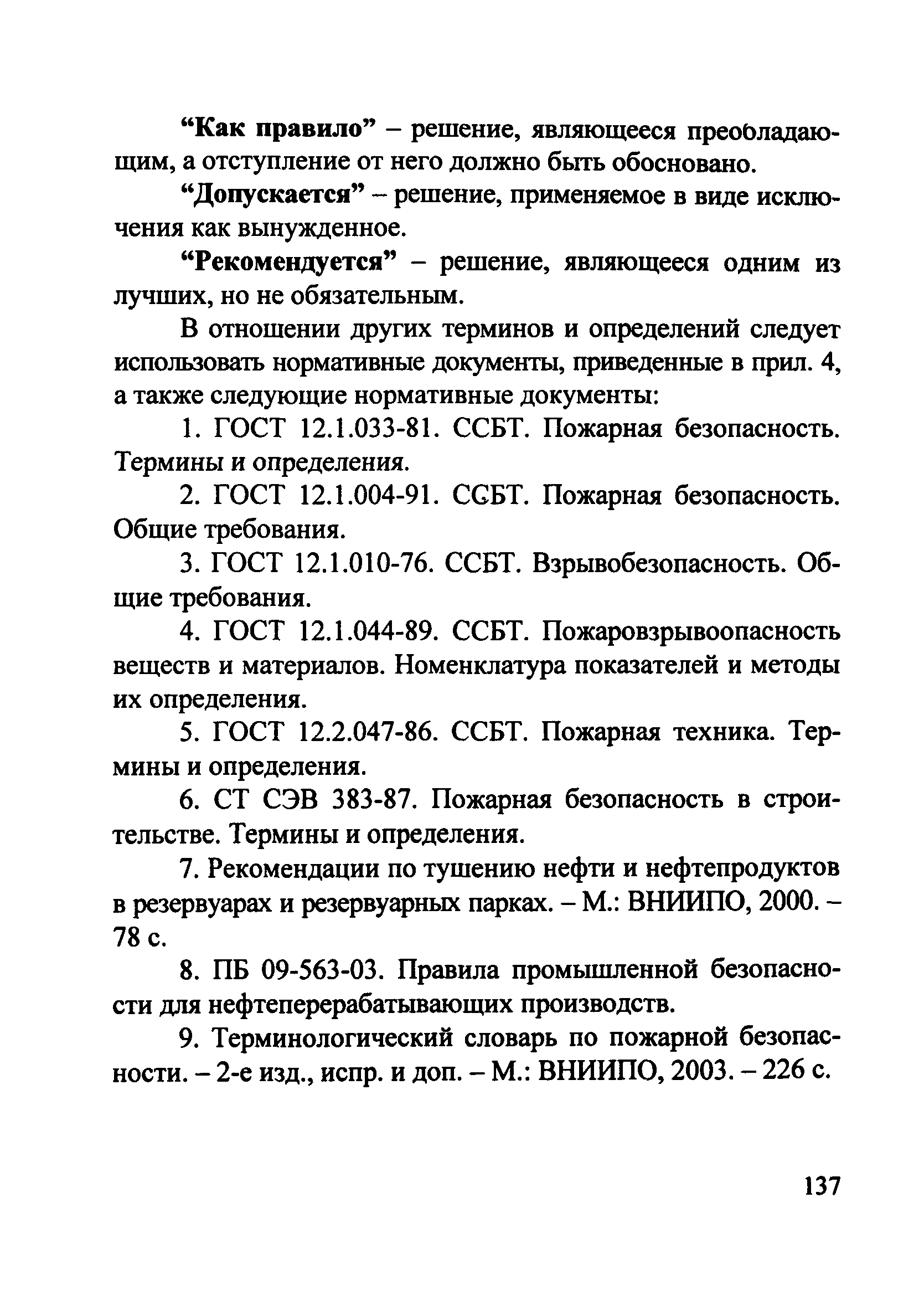 Рекомендации 