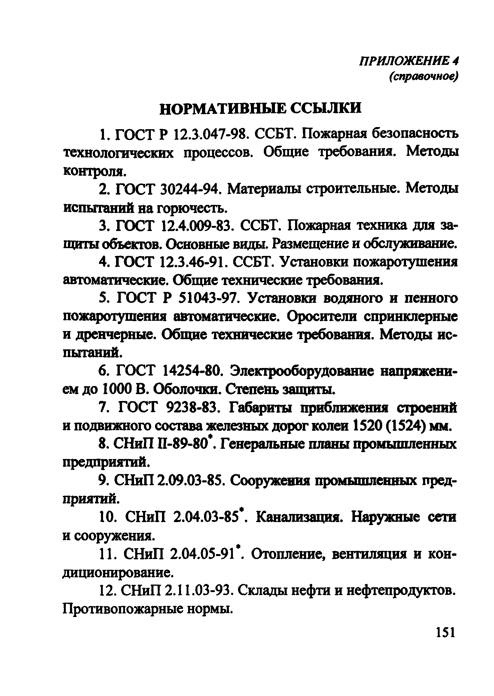 Рекомендации 