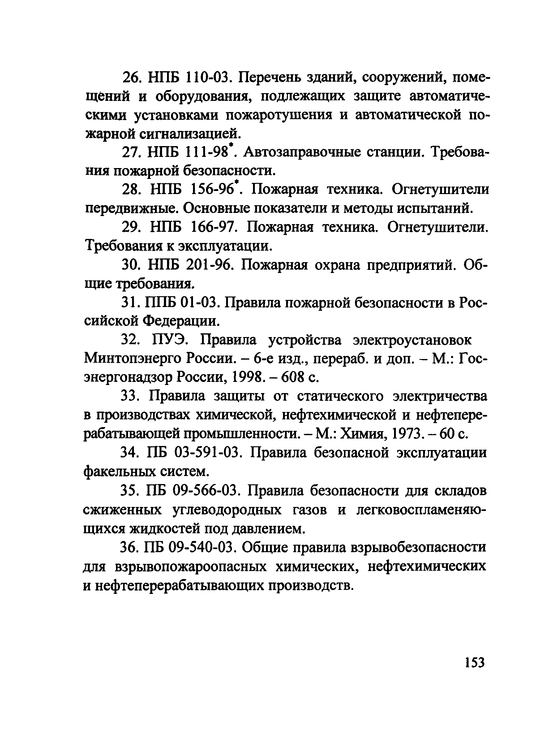 Рекомендации 