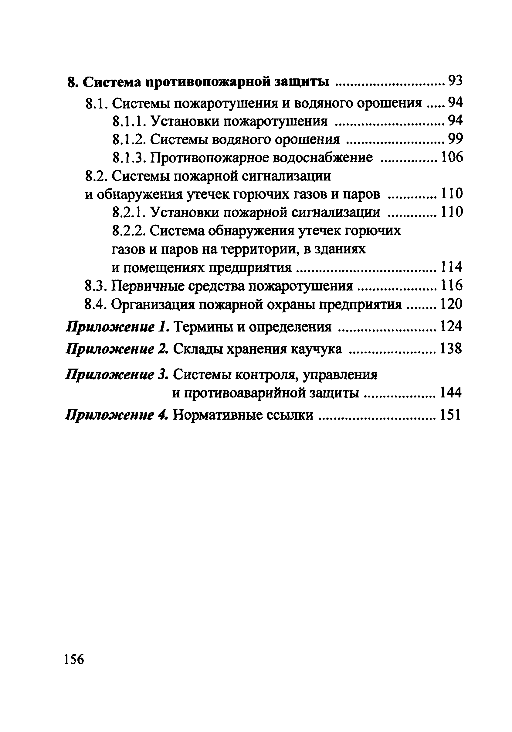 Рекомендации 