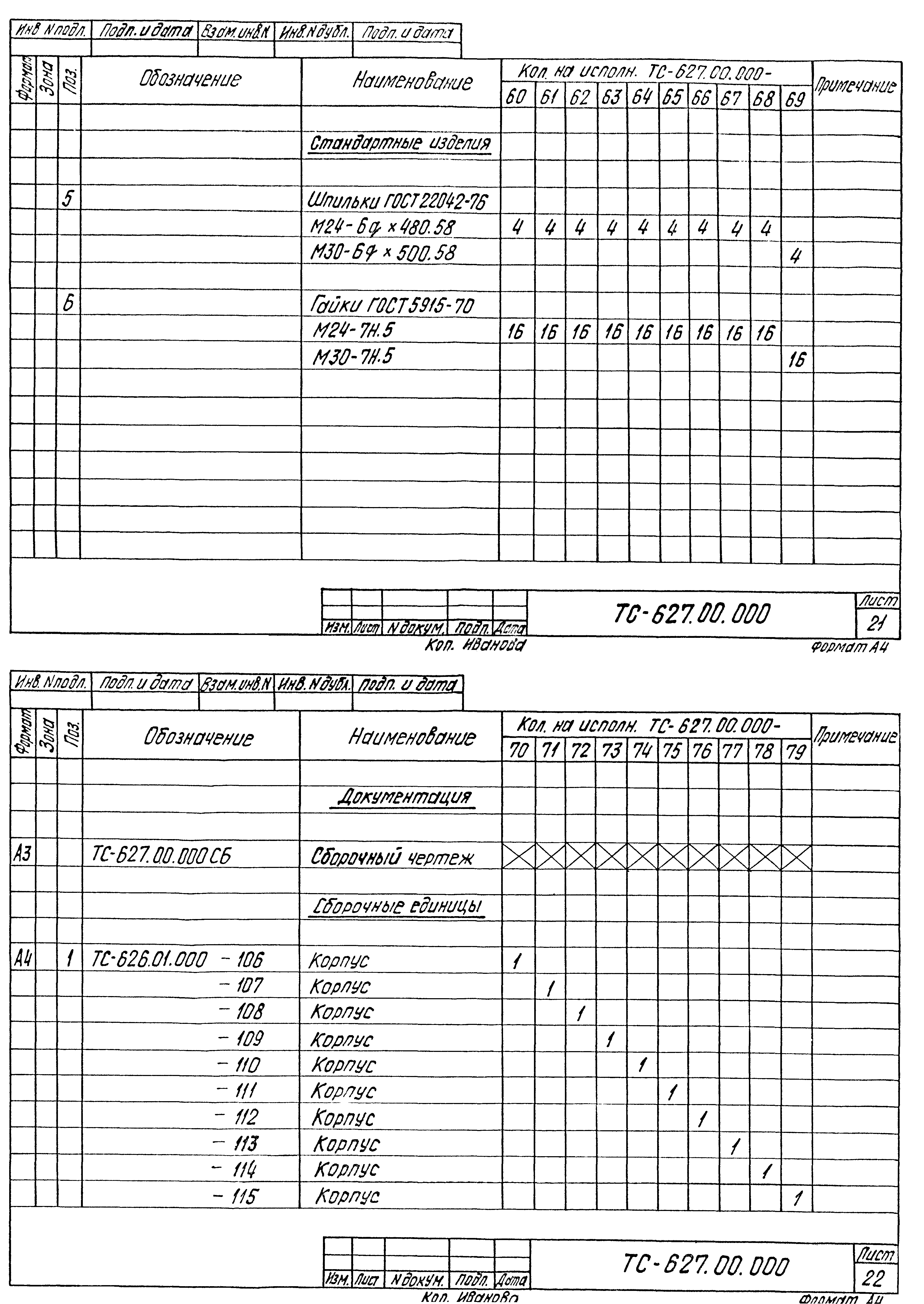 Серия 5.903-13