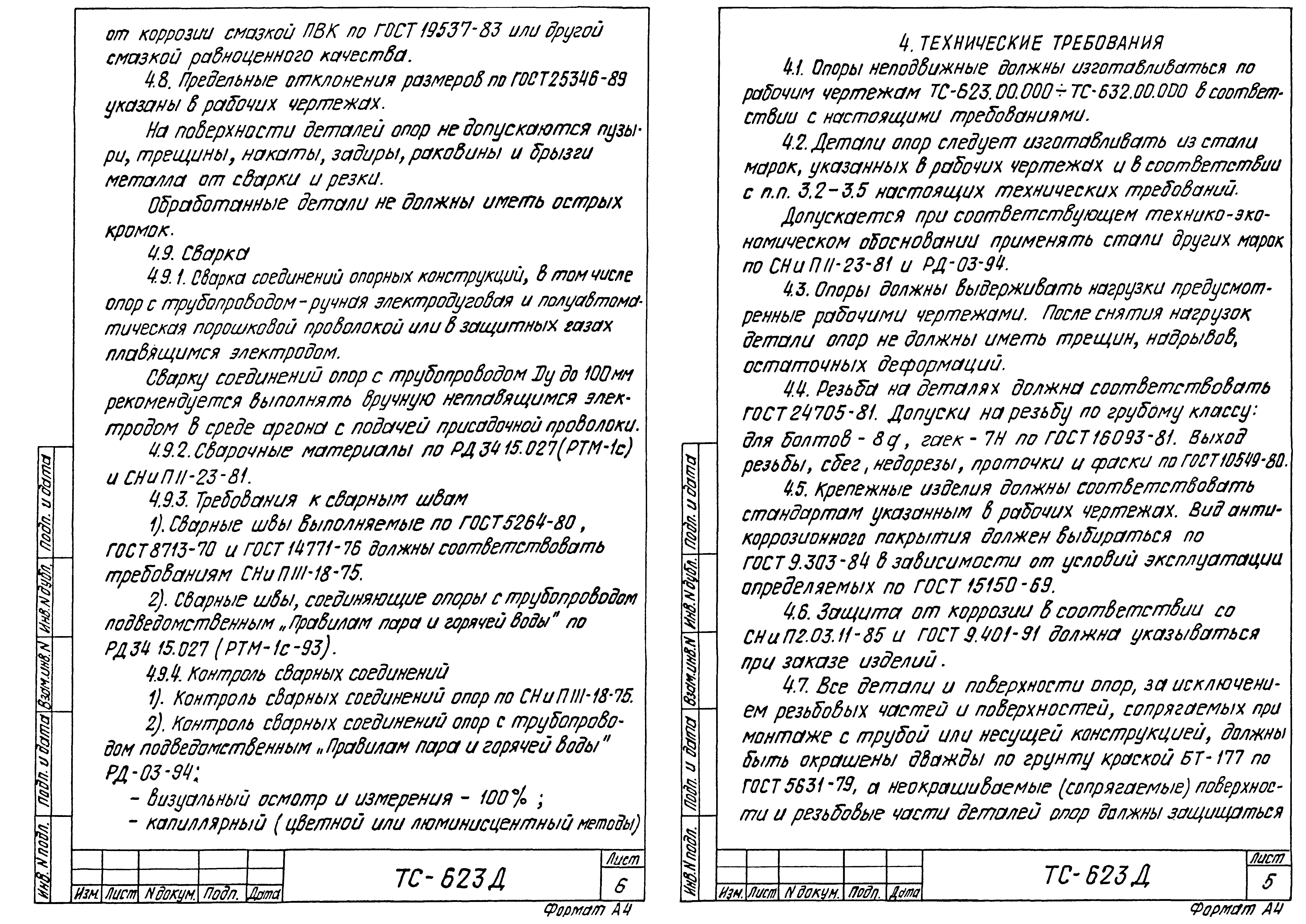 Серия 5.903-13