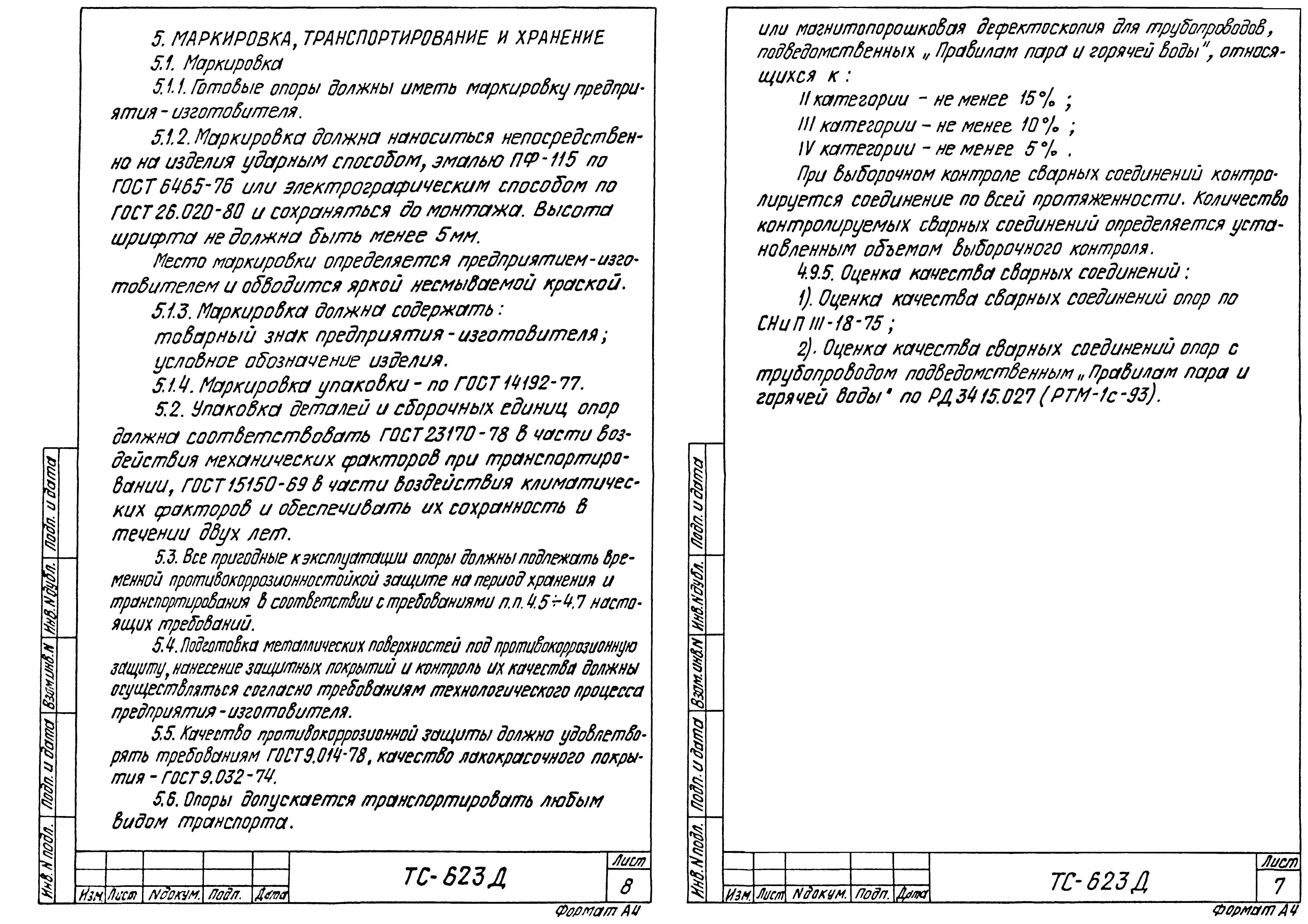 Серия 5.903-13