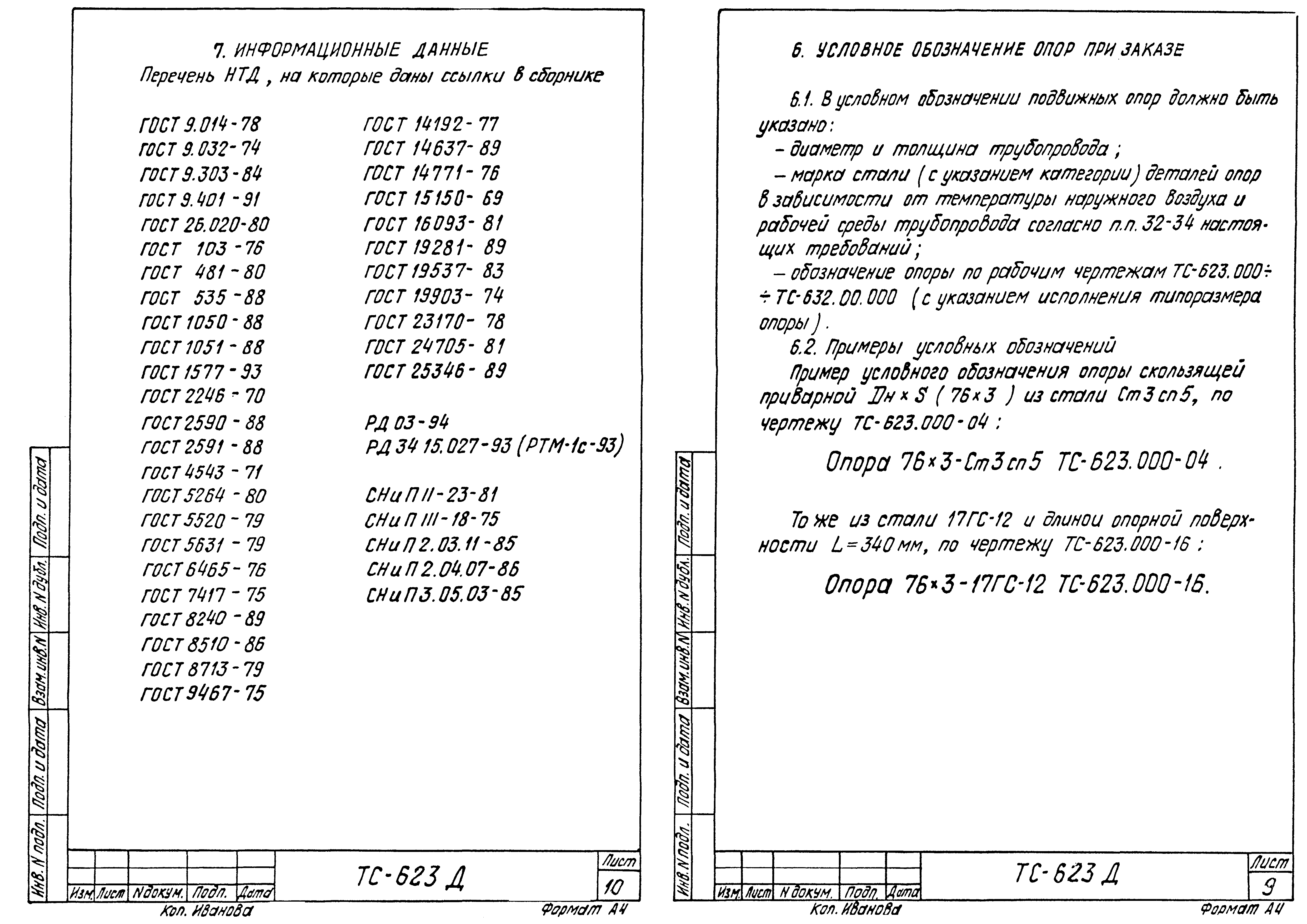 Серия 5.903-13