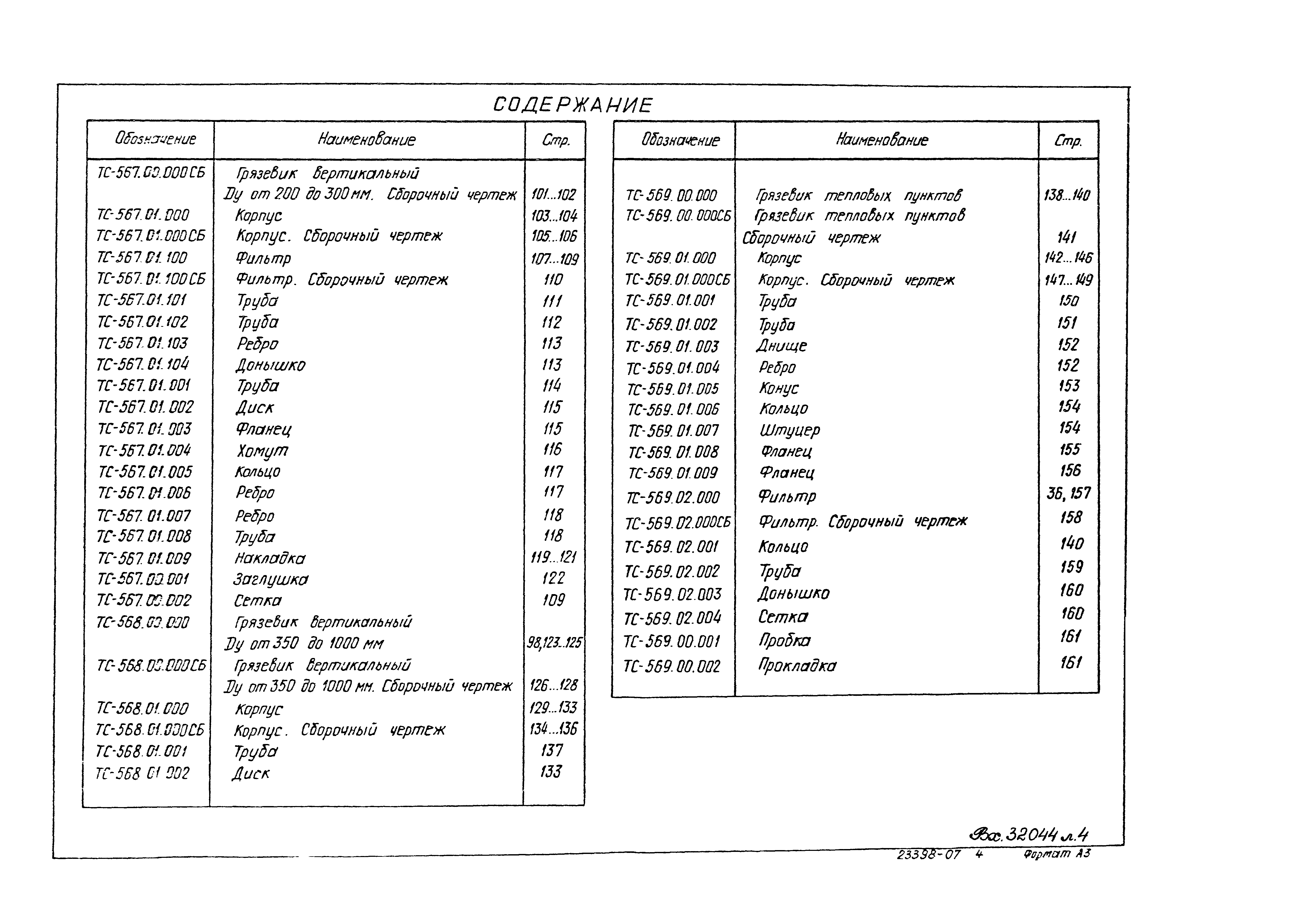 Серия 5.903-13