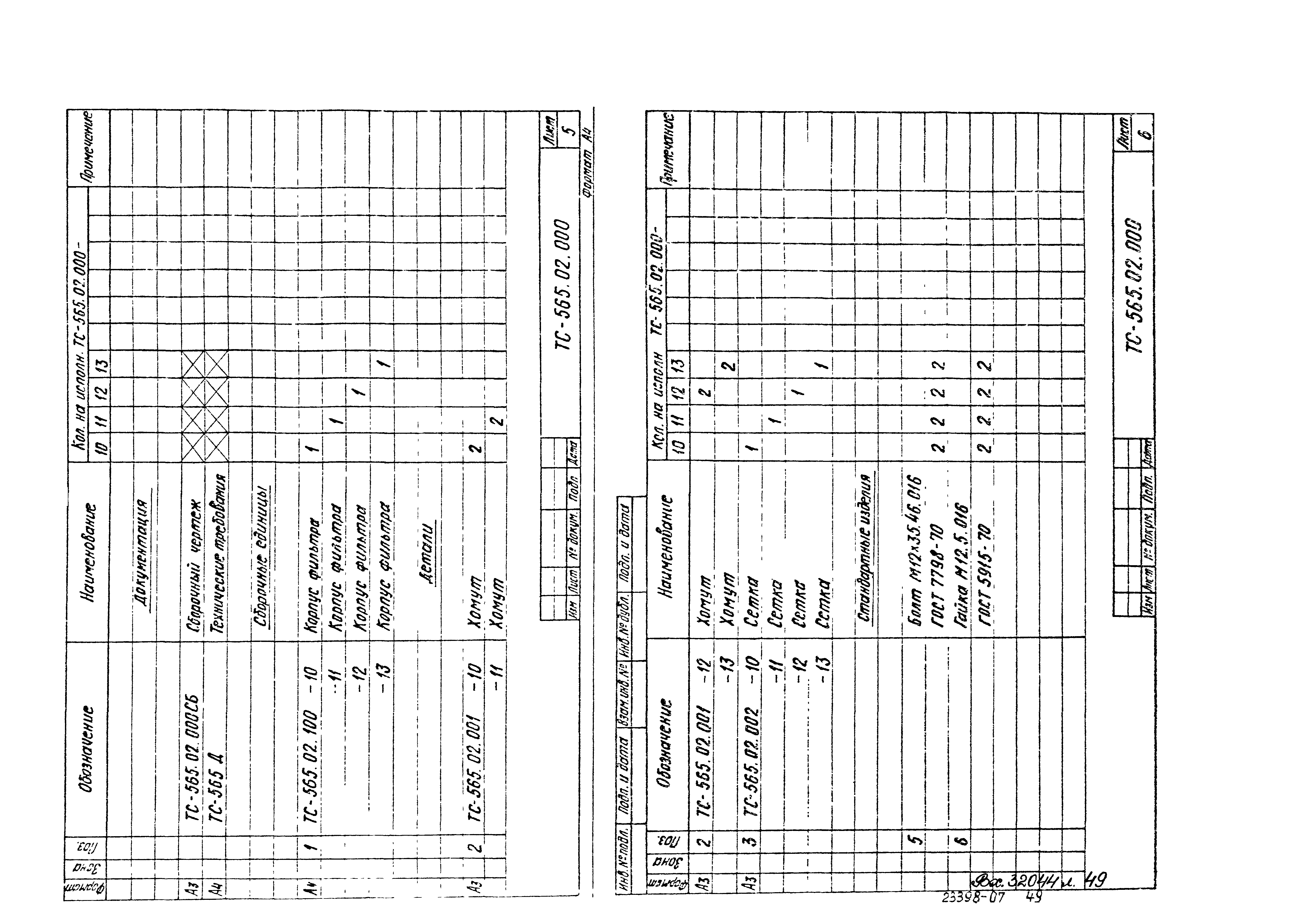 Серия 5.903-13