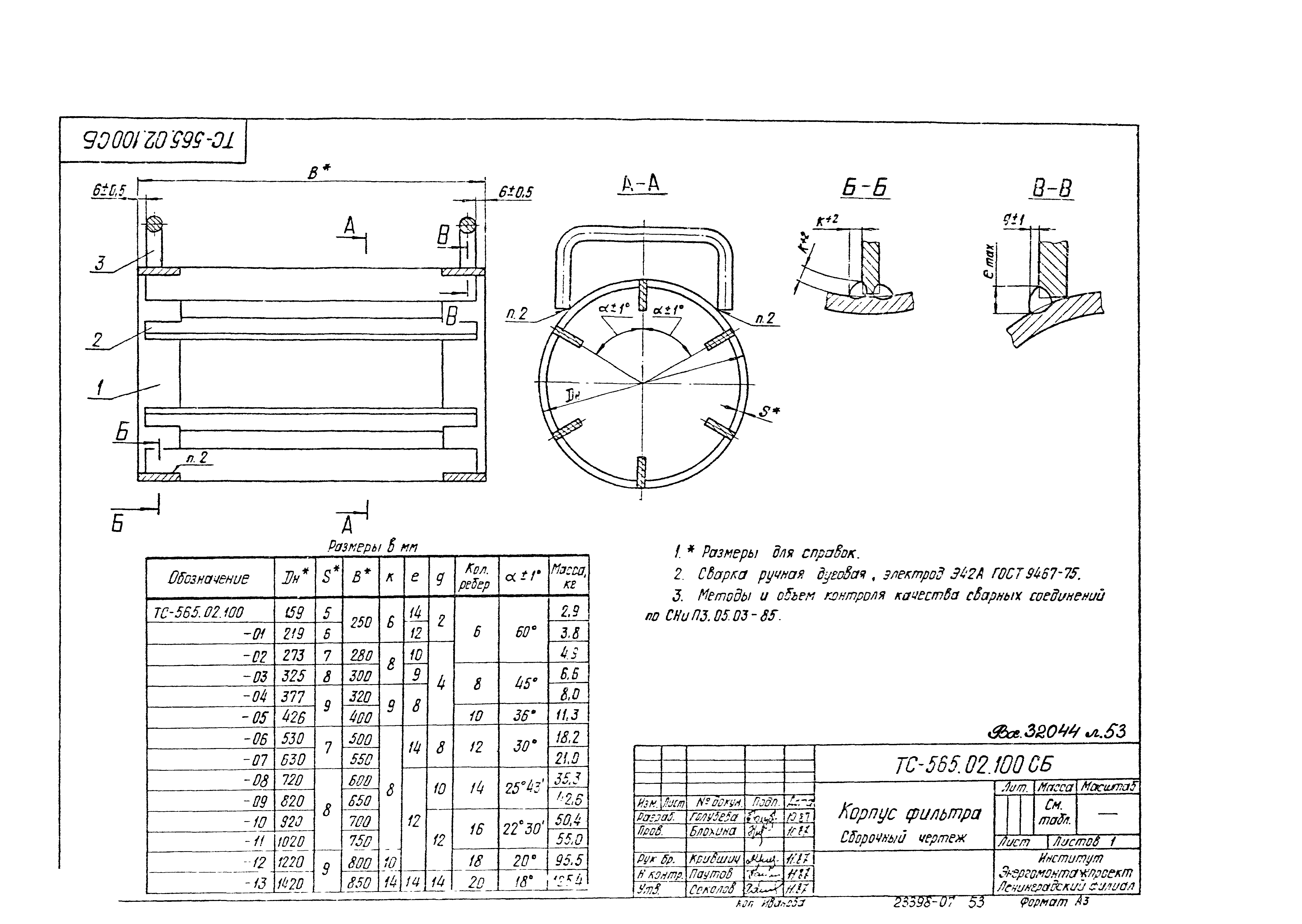 Серия 5.903-13