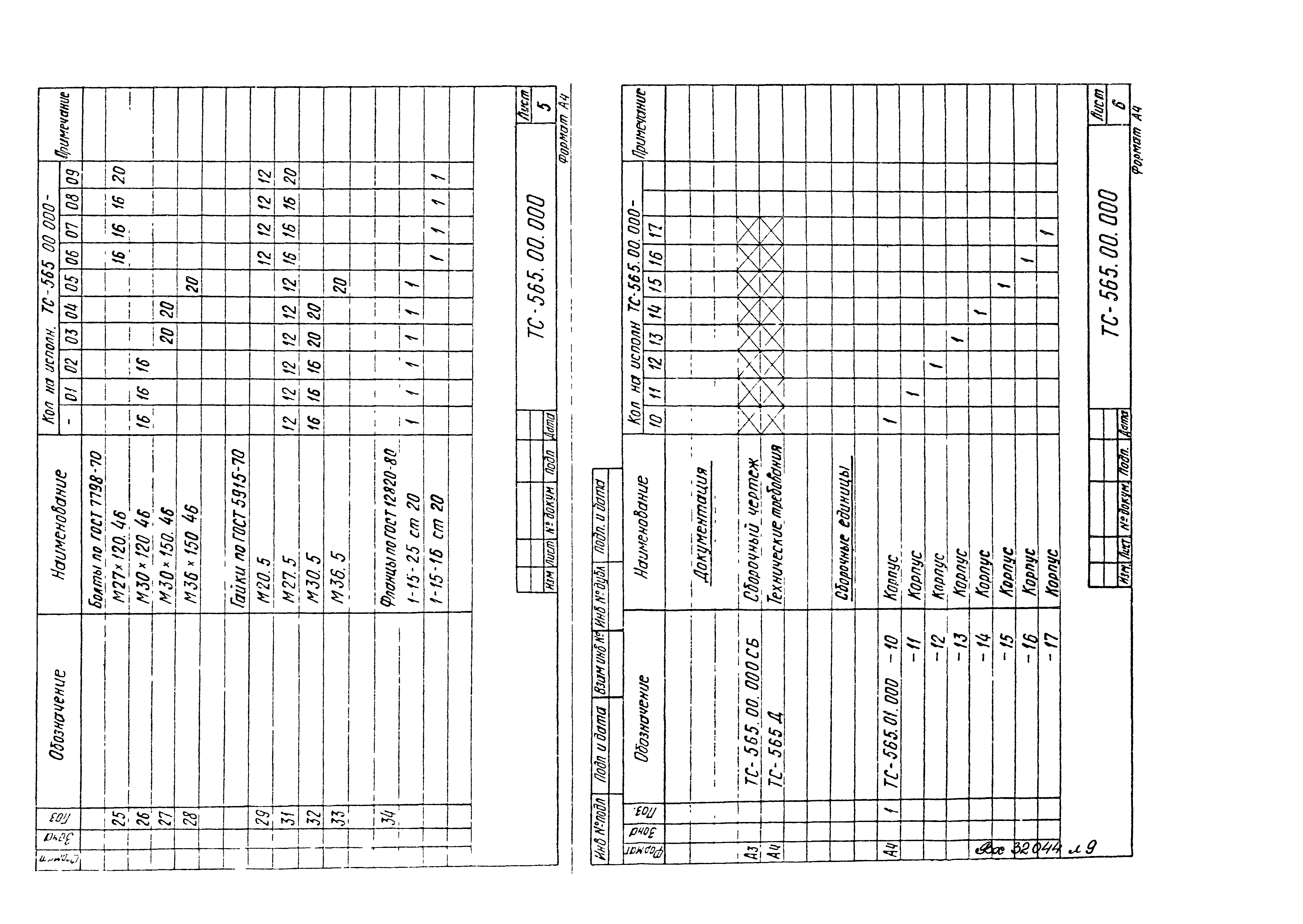 Серия 5.903-13