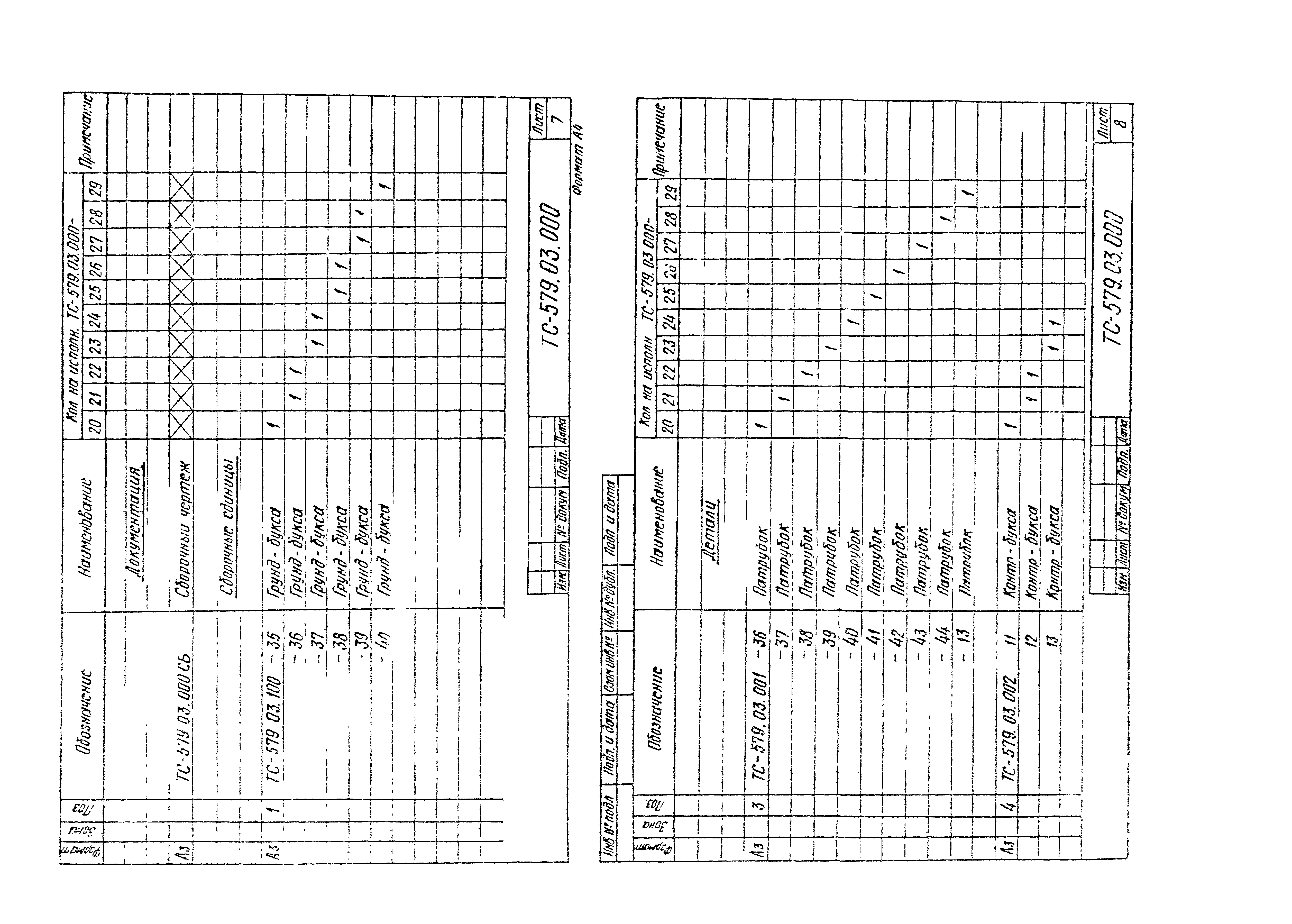 Серия 5.903-13