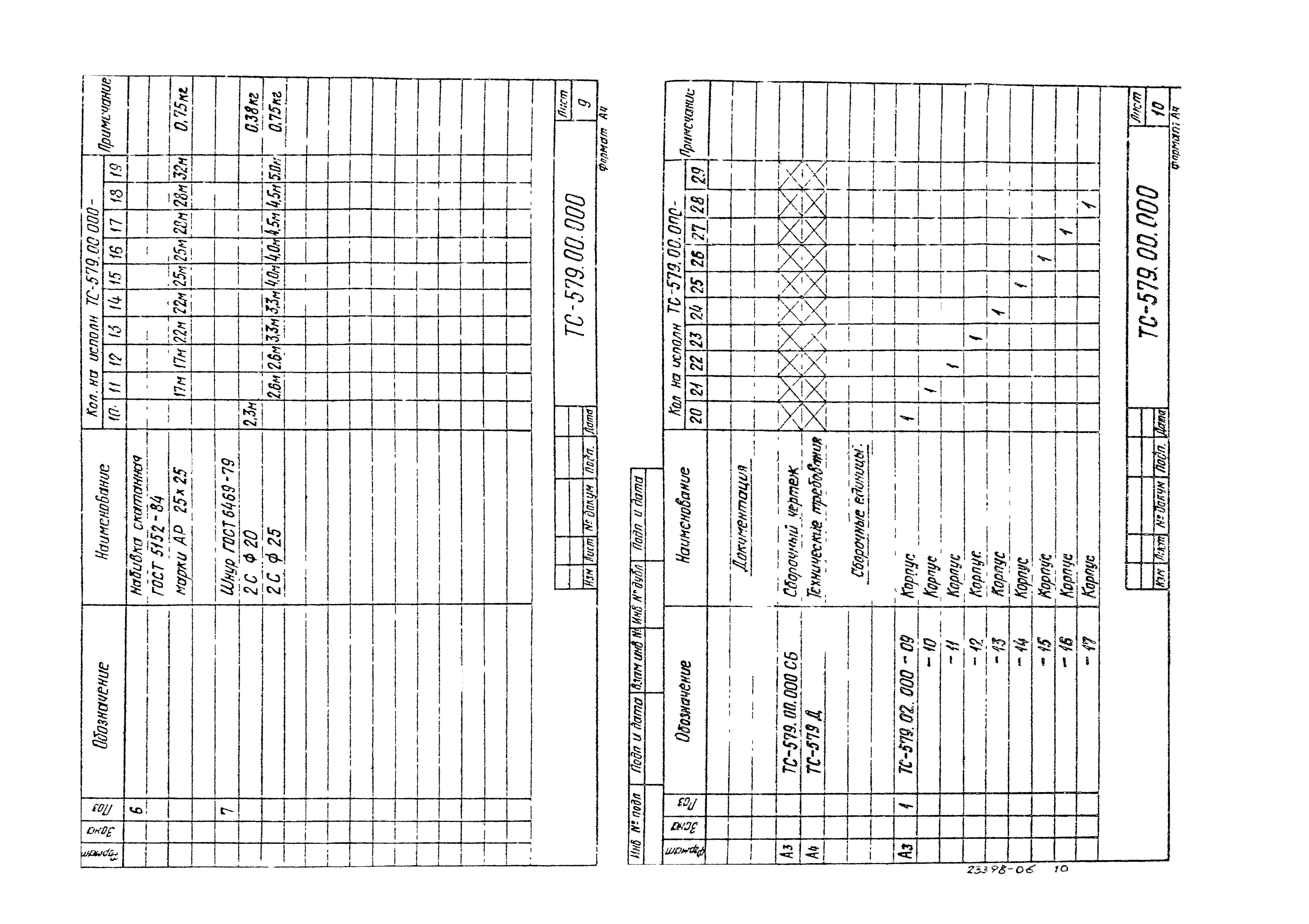 Серия 5.903-13