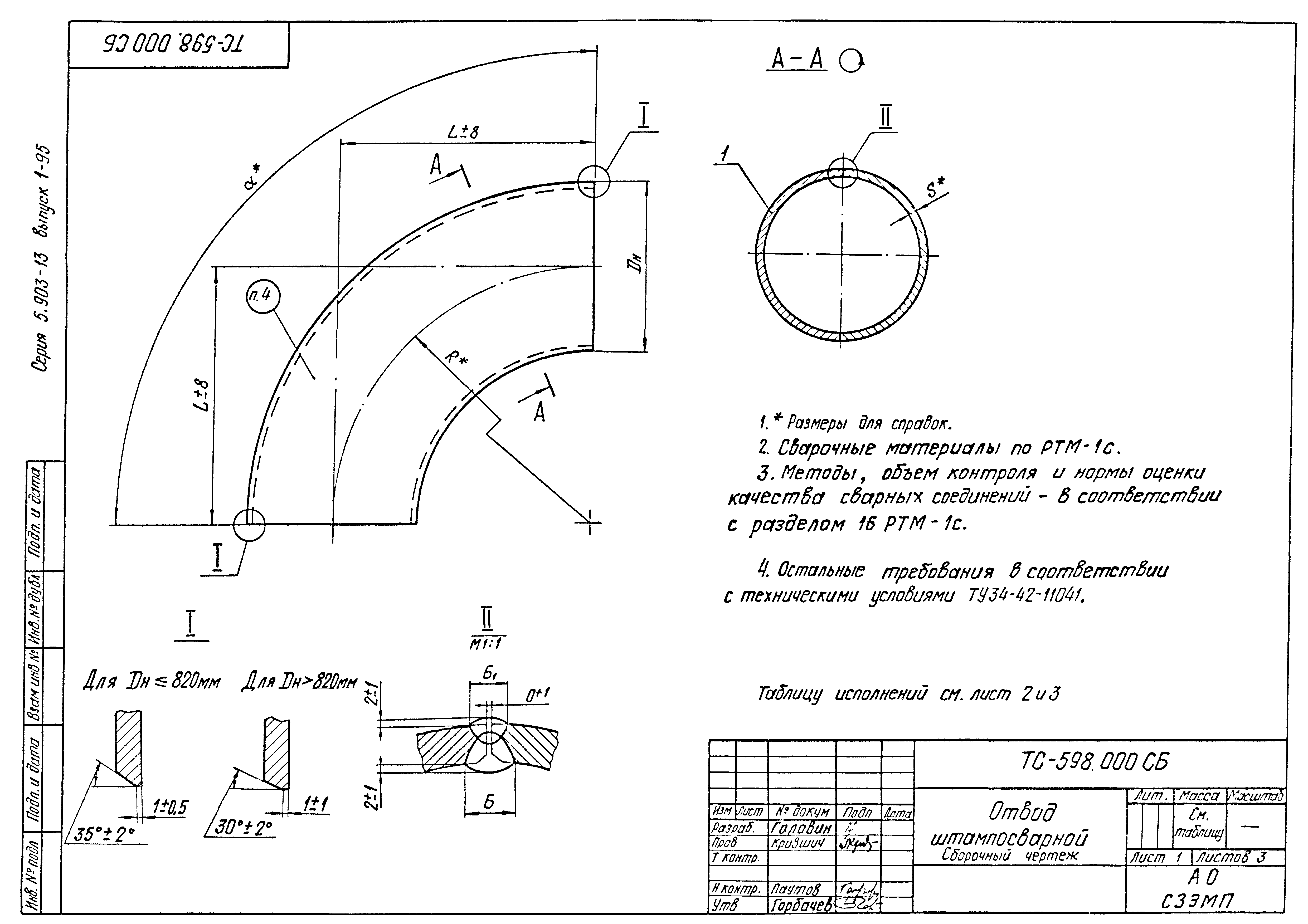 Серия 5.903-13