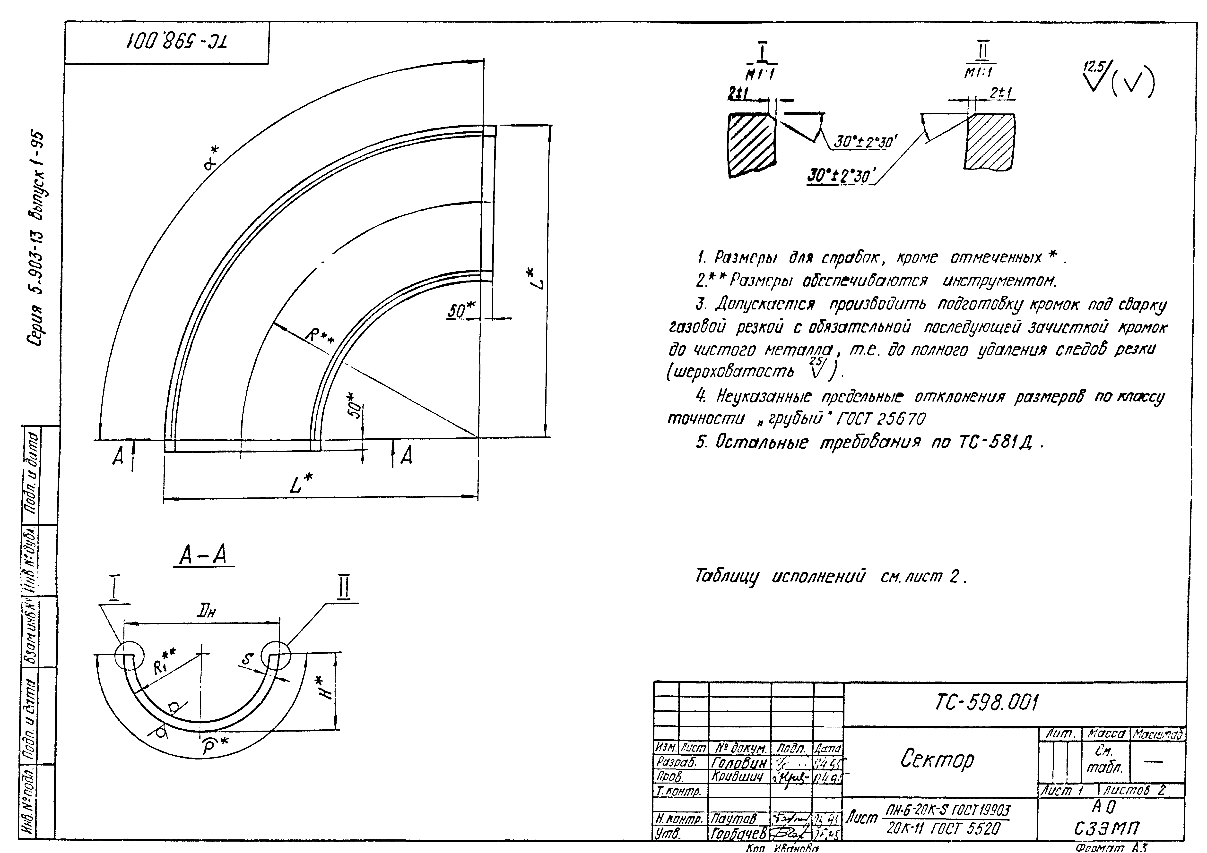 Серия 5.903-13