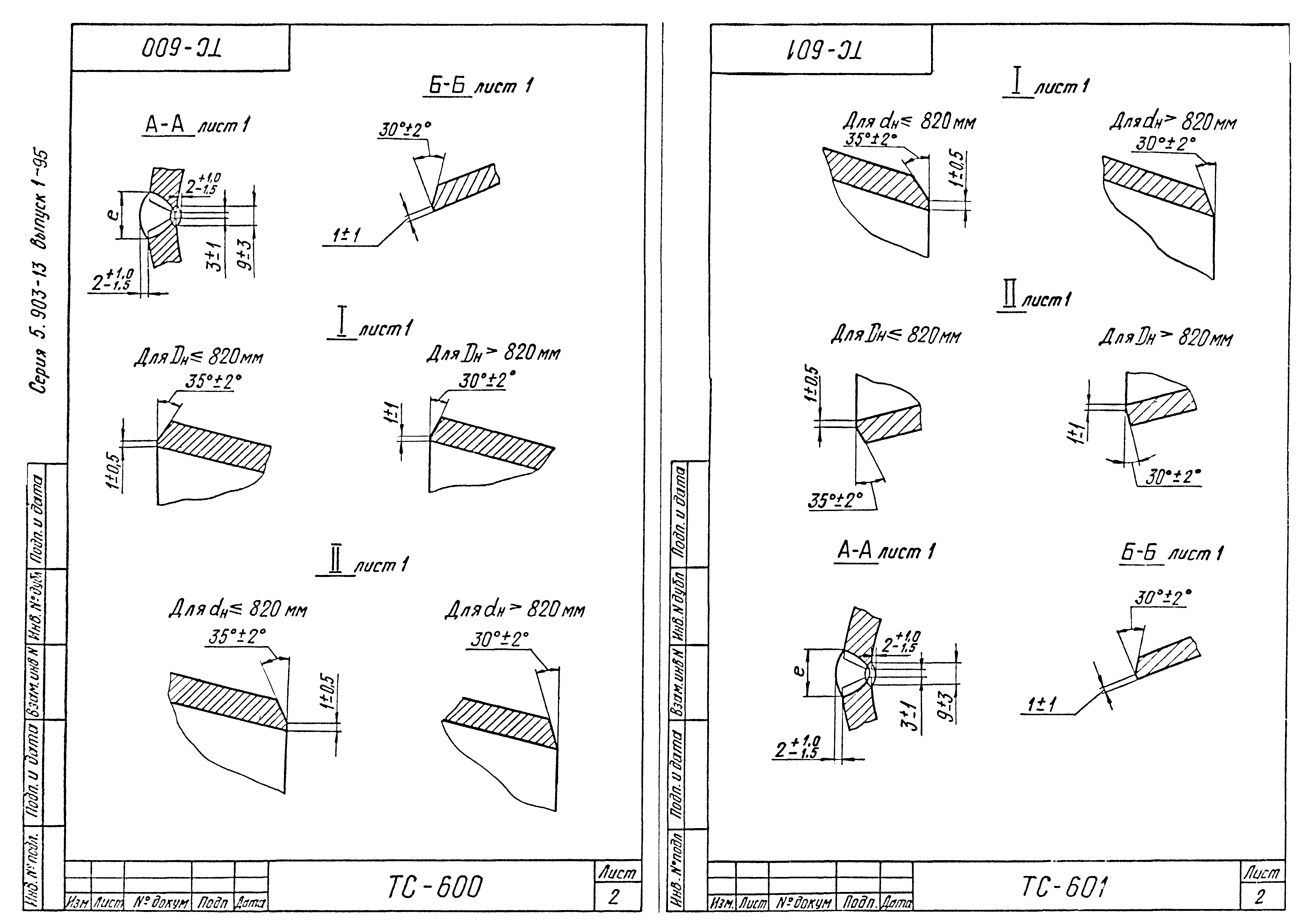 Серия 5.903-13