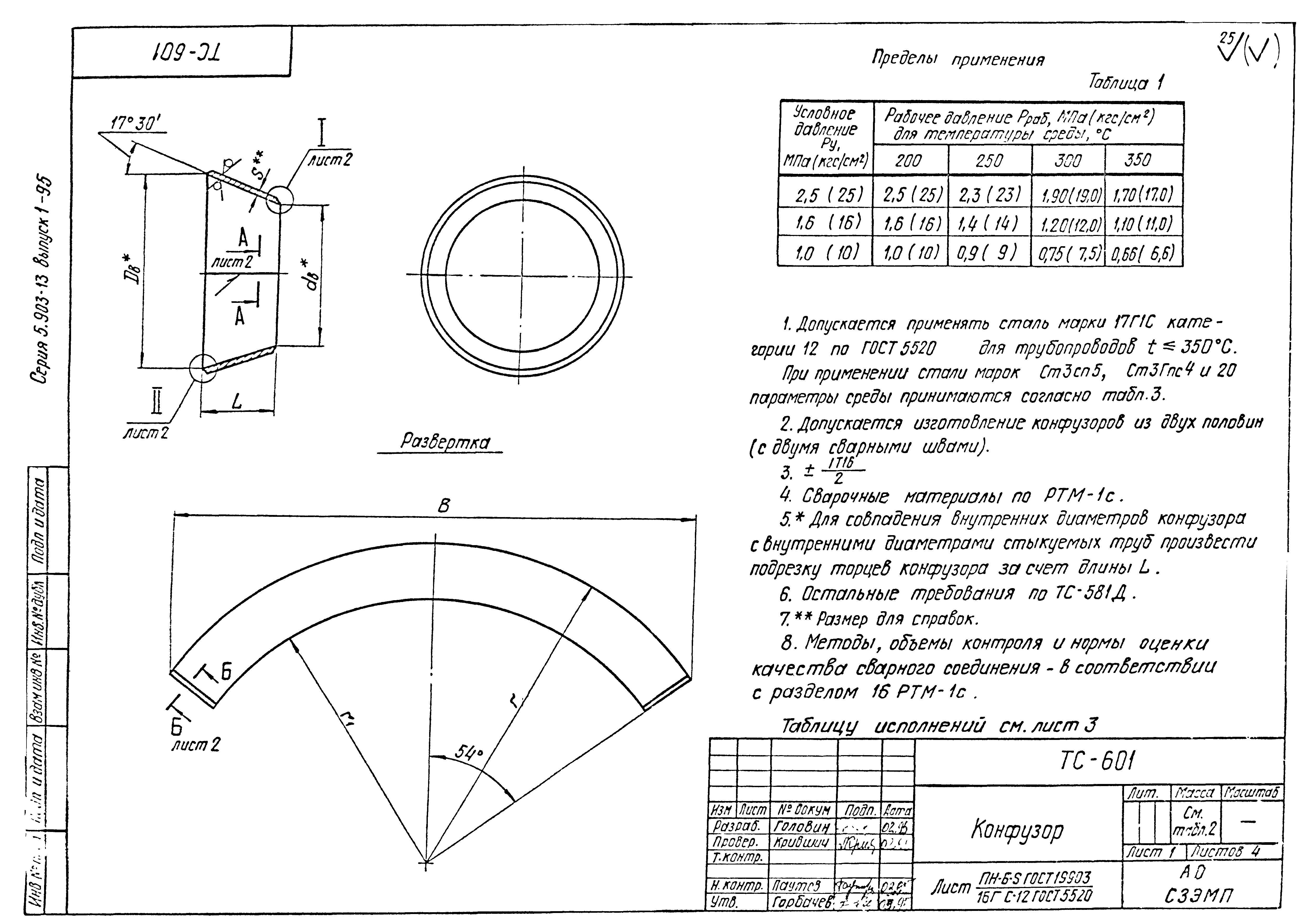 Серия 5.903-13