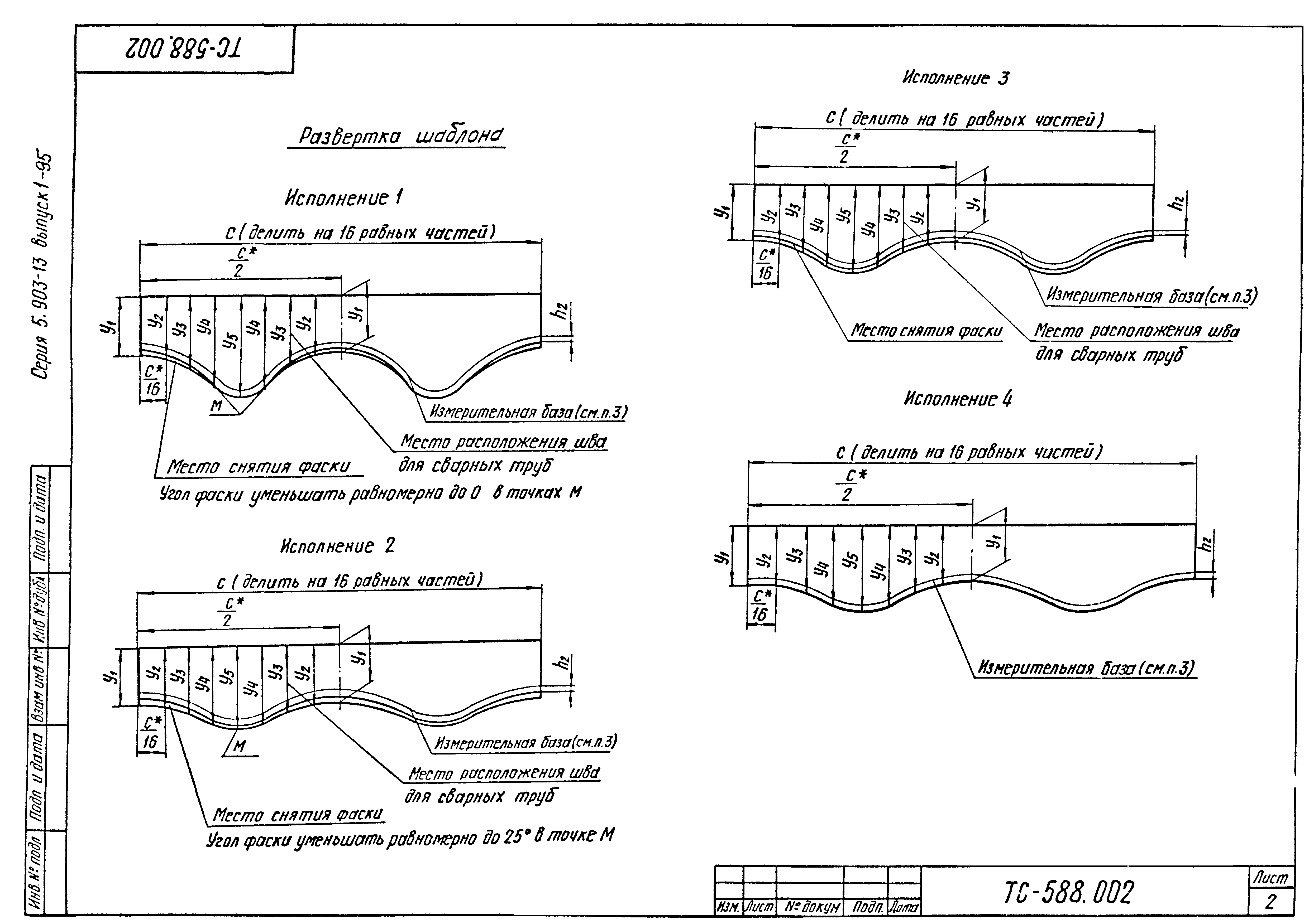 Серия 5.903-13