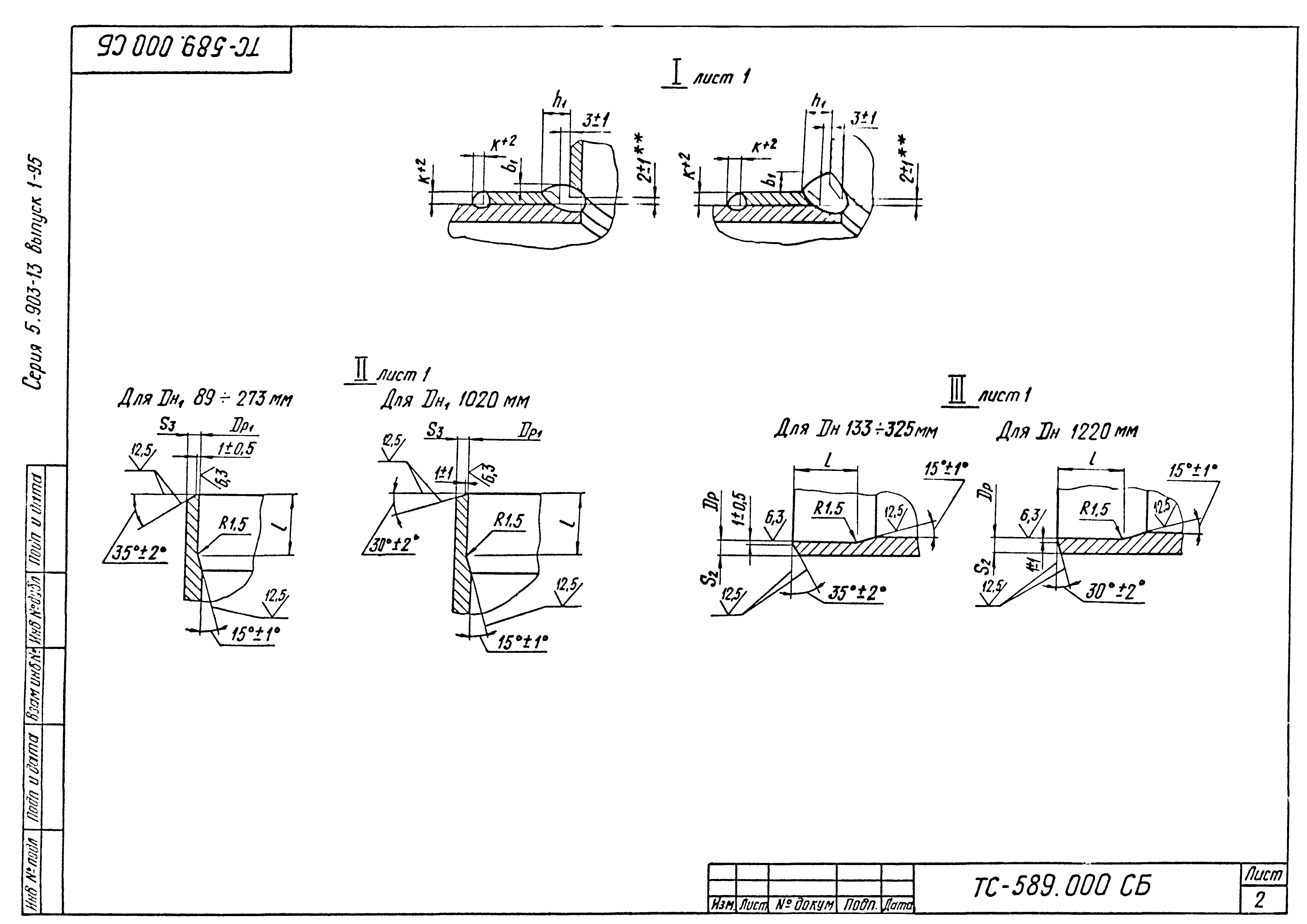 Серия 5.903-13