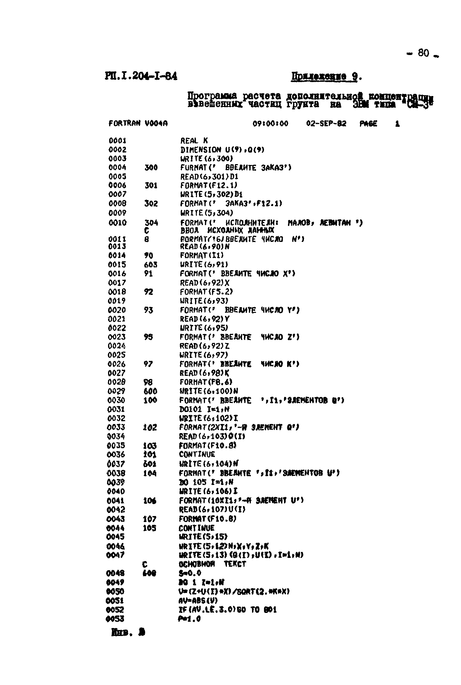 РП 1.204-1-84