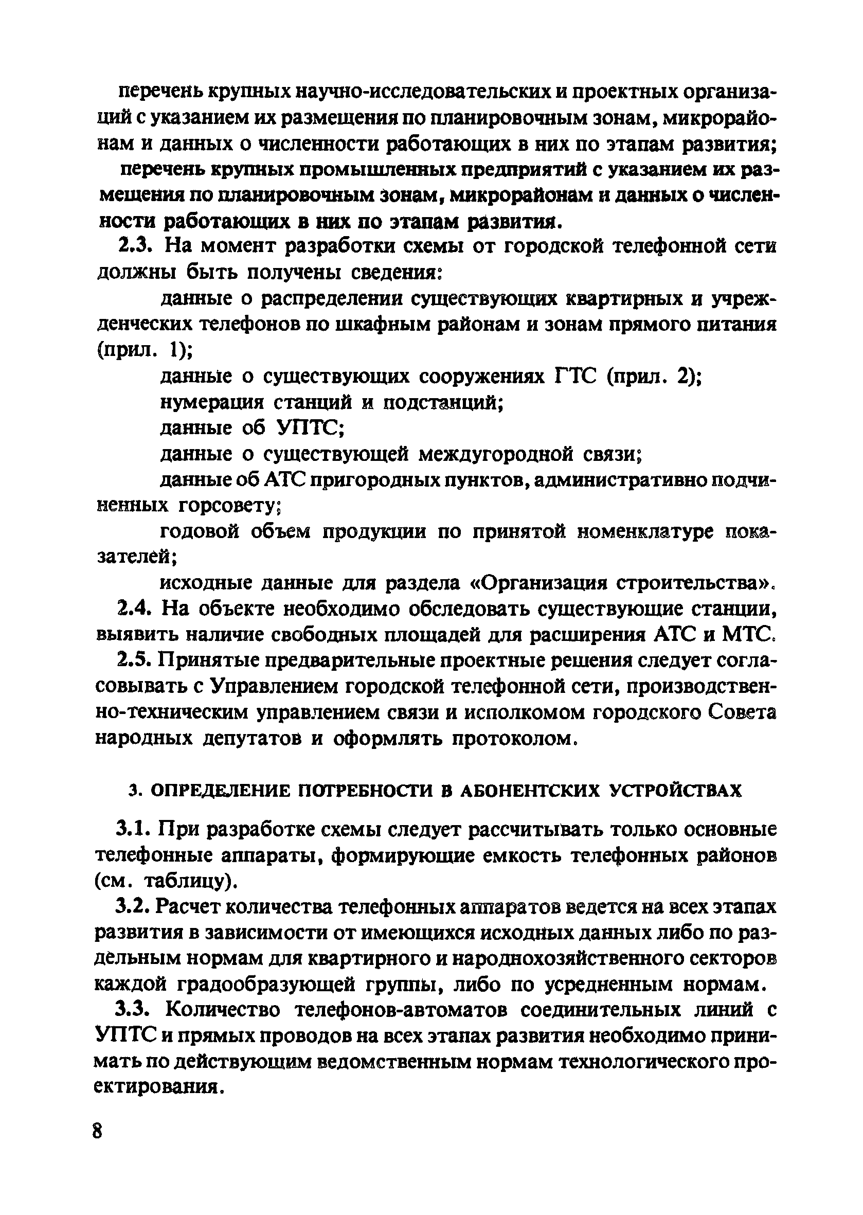 Пособие к СНиП 2.07.01-89