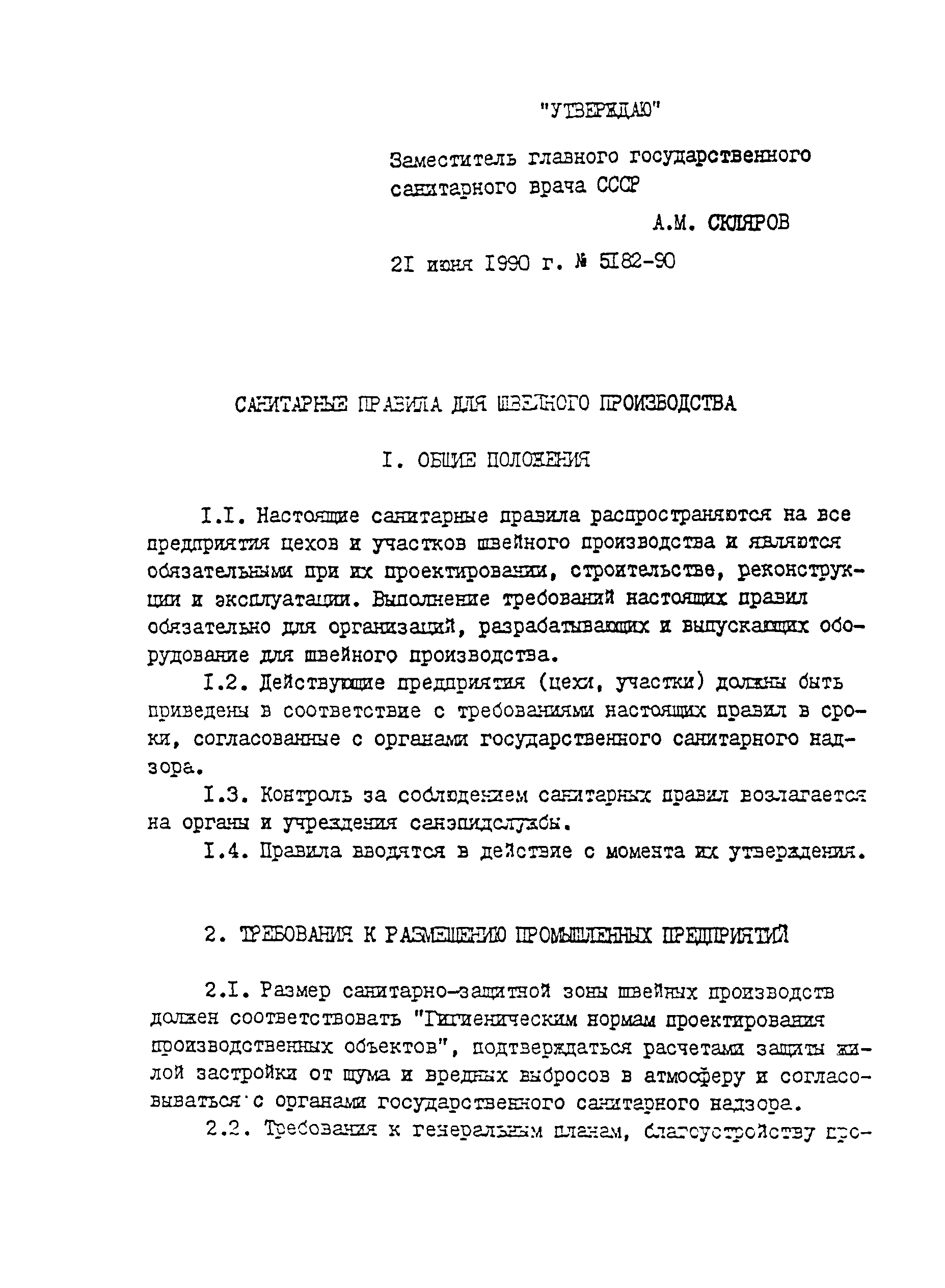 Скачать СанПиН 5182-90 Санитарные правила для швейного производства