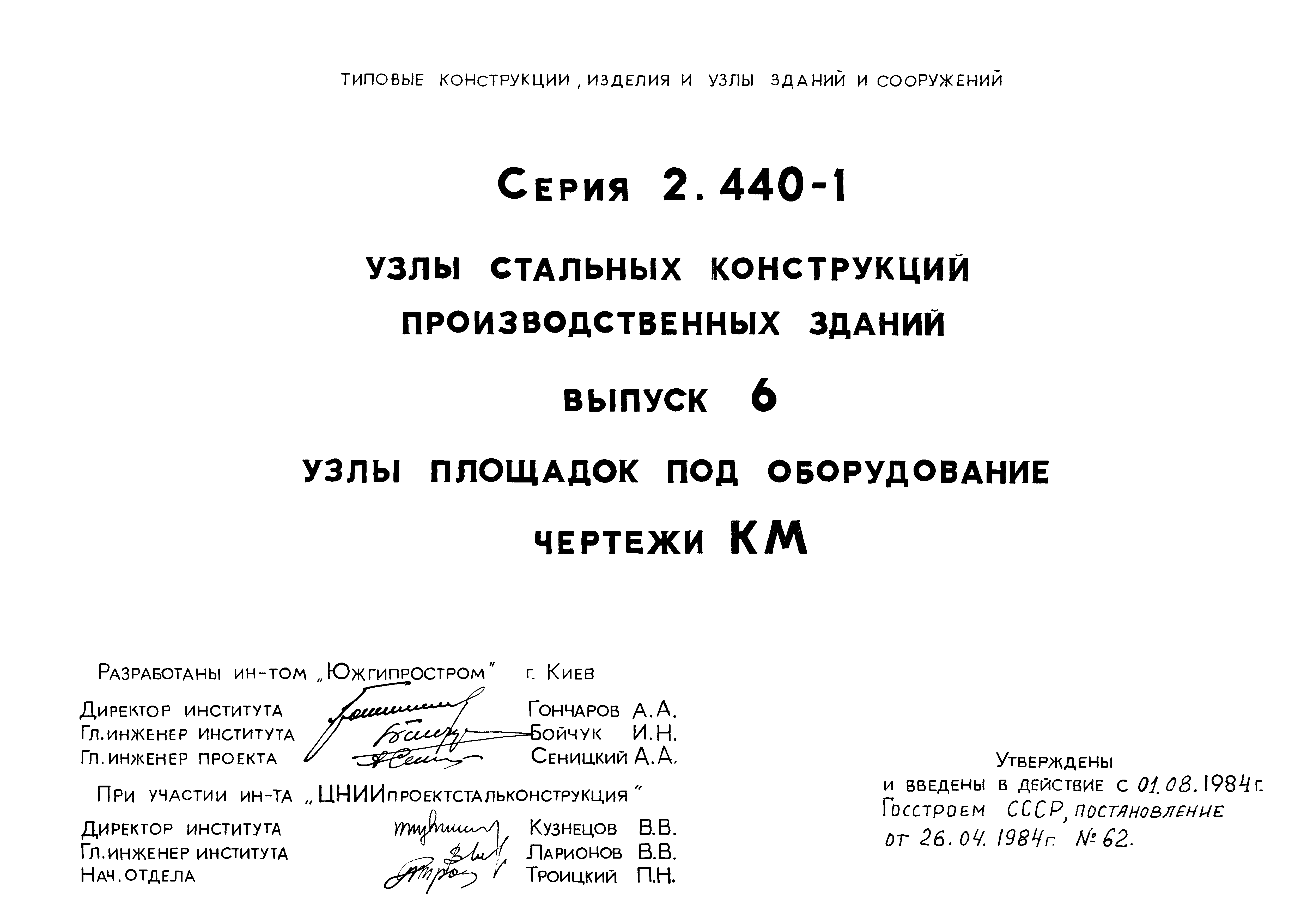 Серия 2.440-1