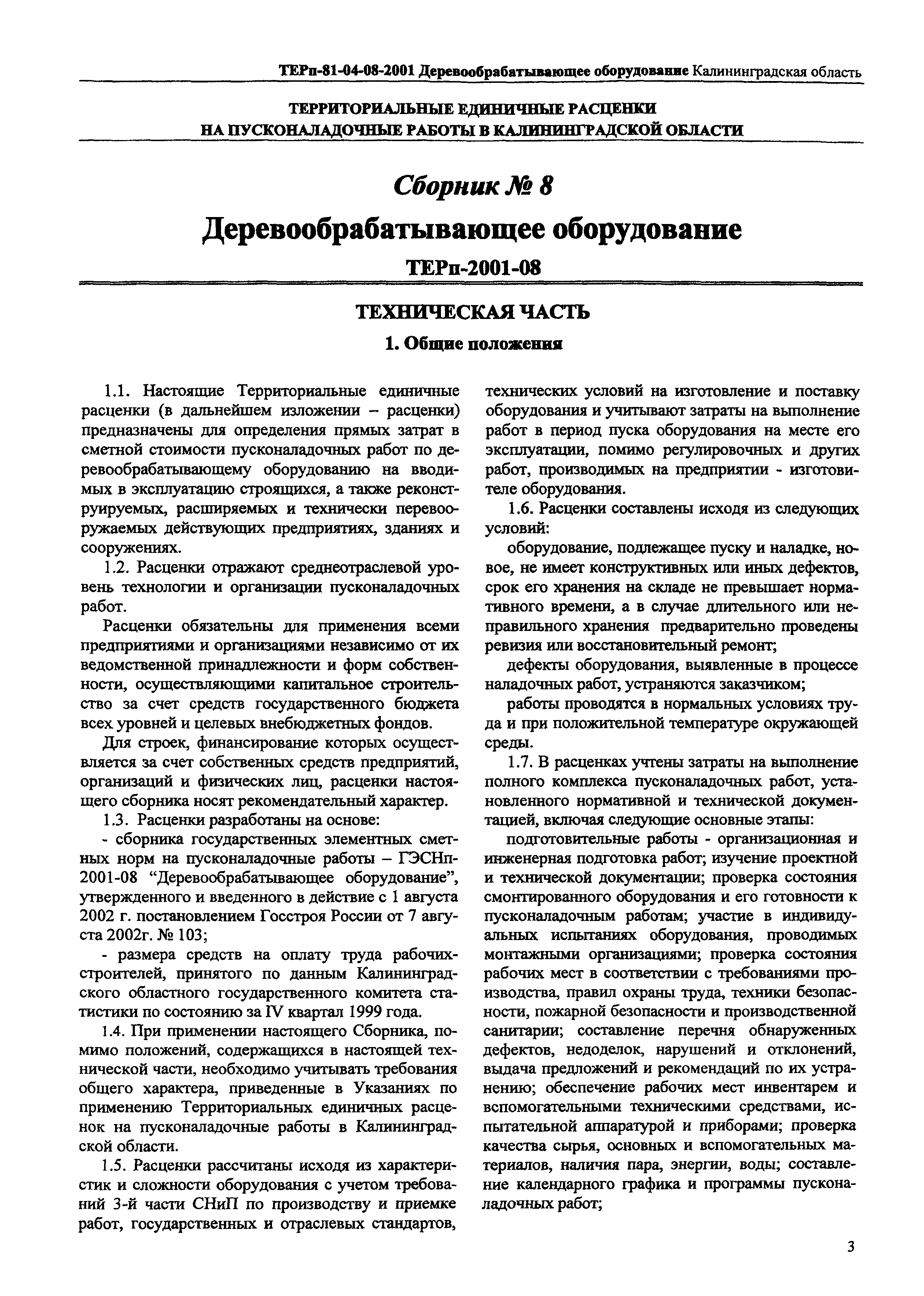 ТЕРп Калининградской области 2001-08