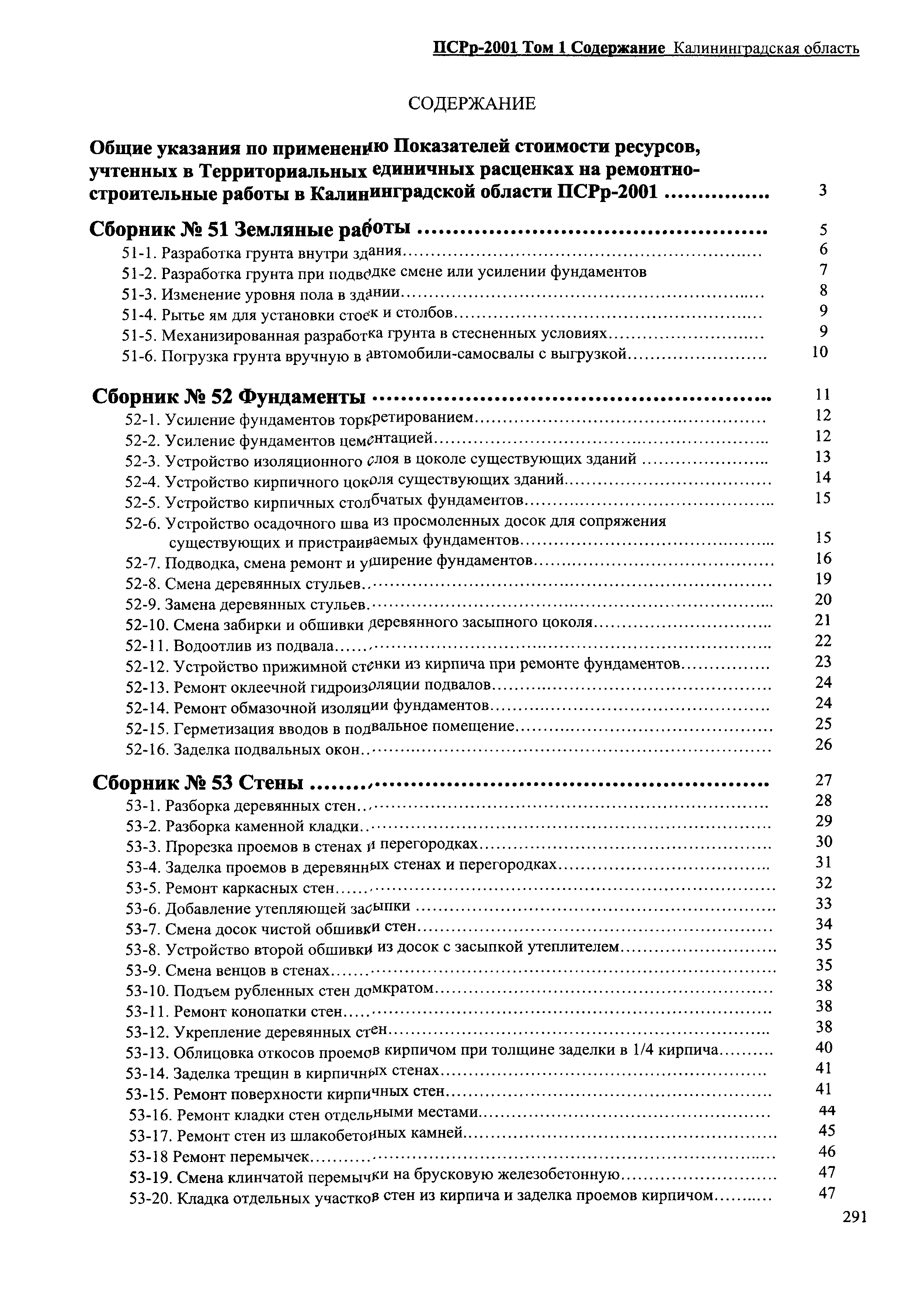 ПСРр Калининградской области ПСРр-2001