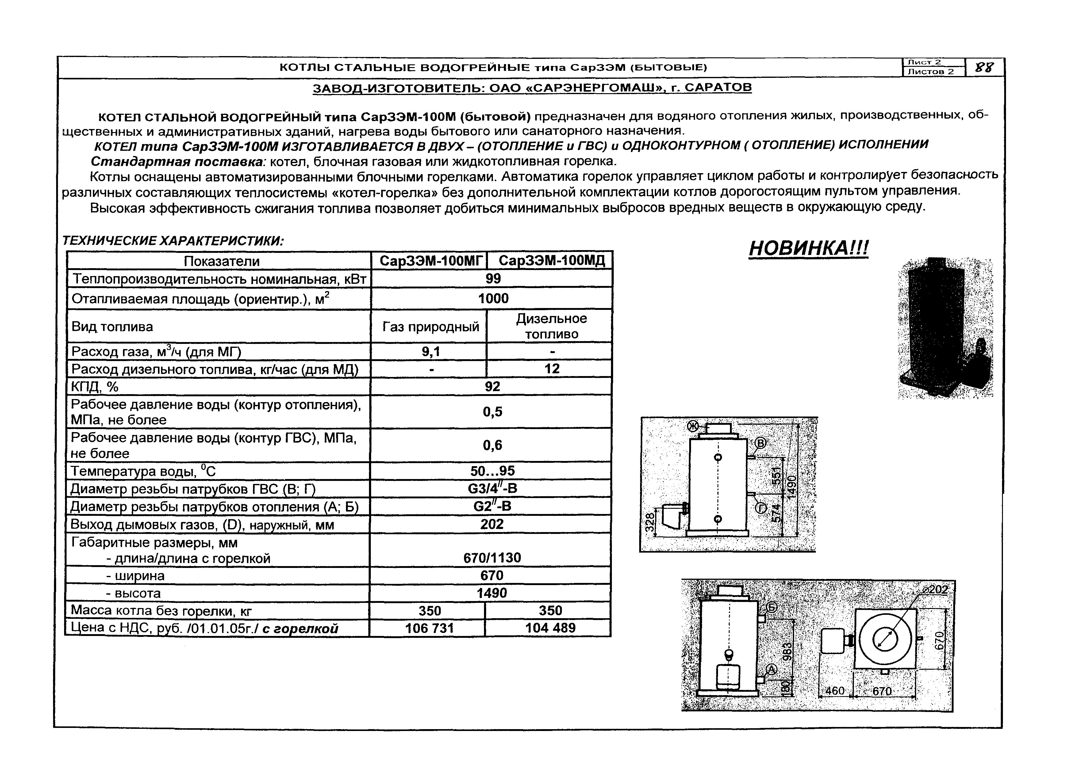 Котел САРЗЭМ-100 технические характеристики