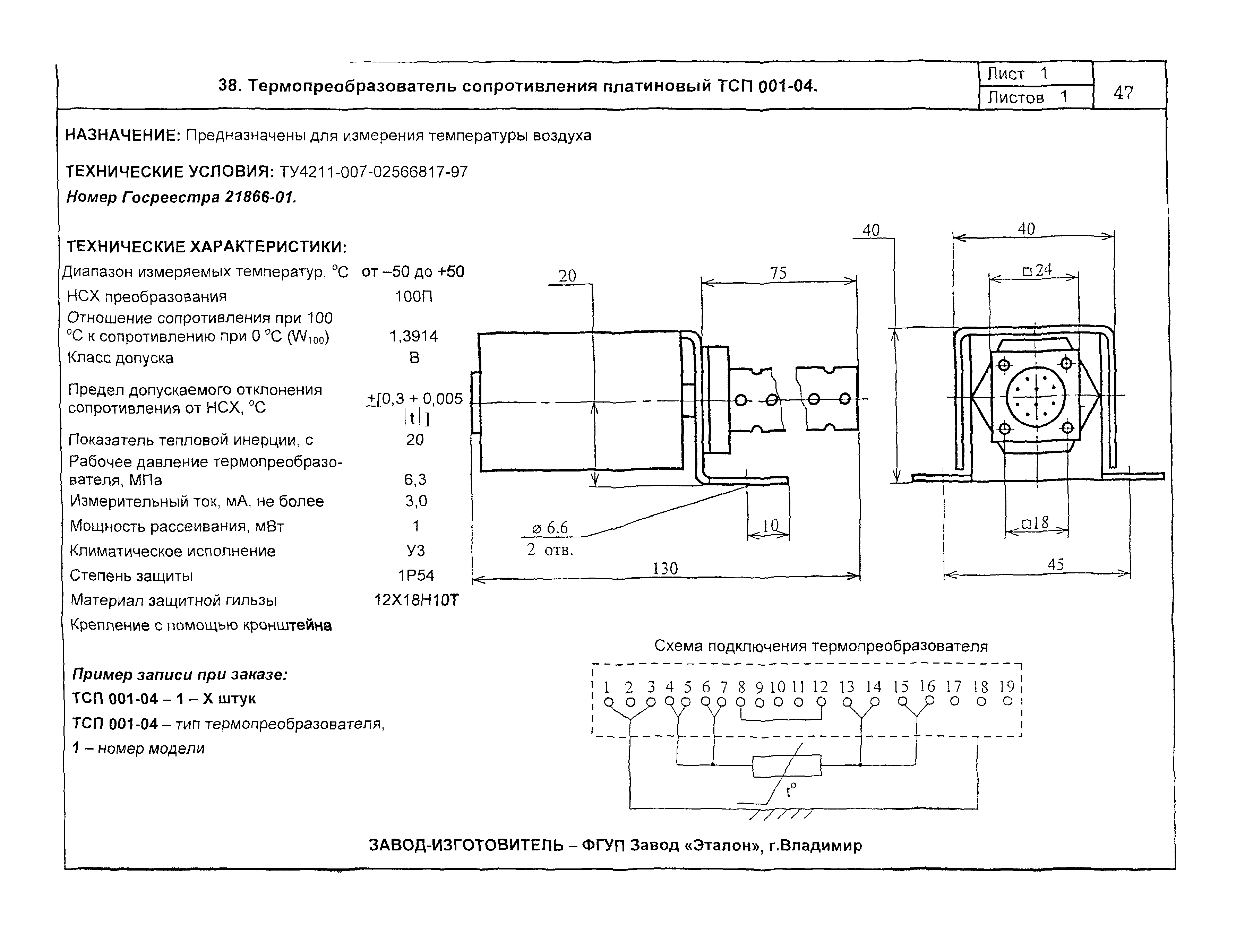 ПО 04.03.12-03