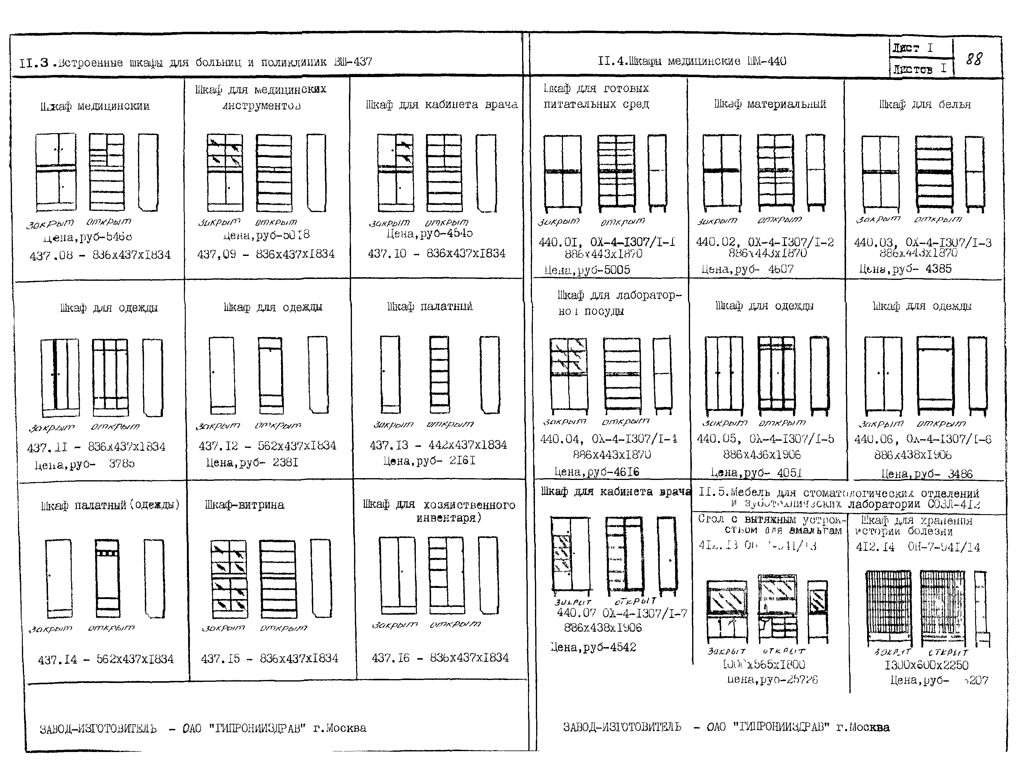 КПО 09.07.09-03