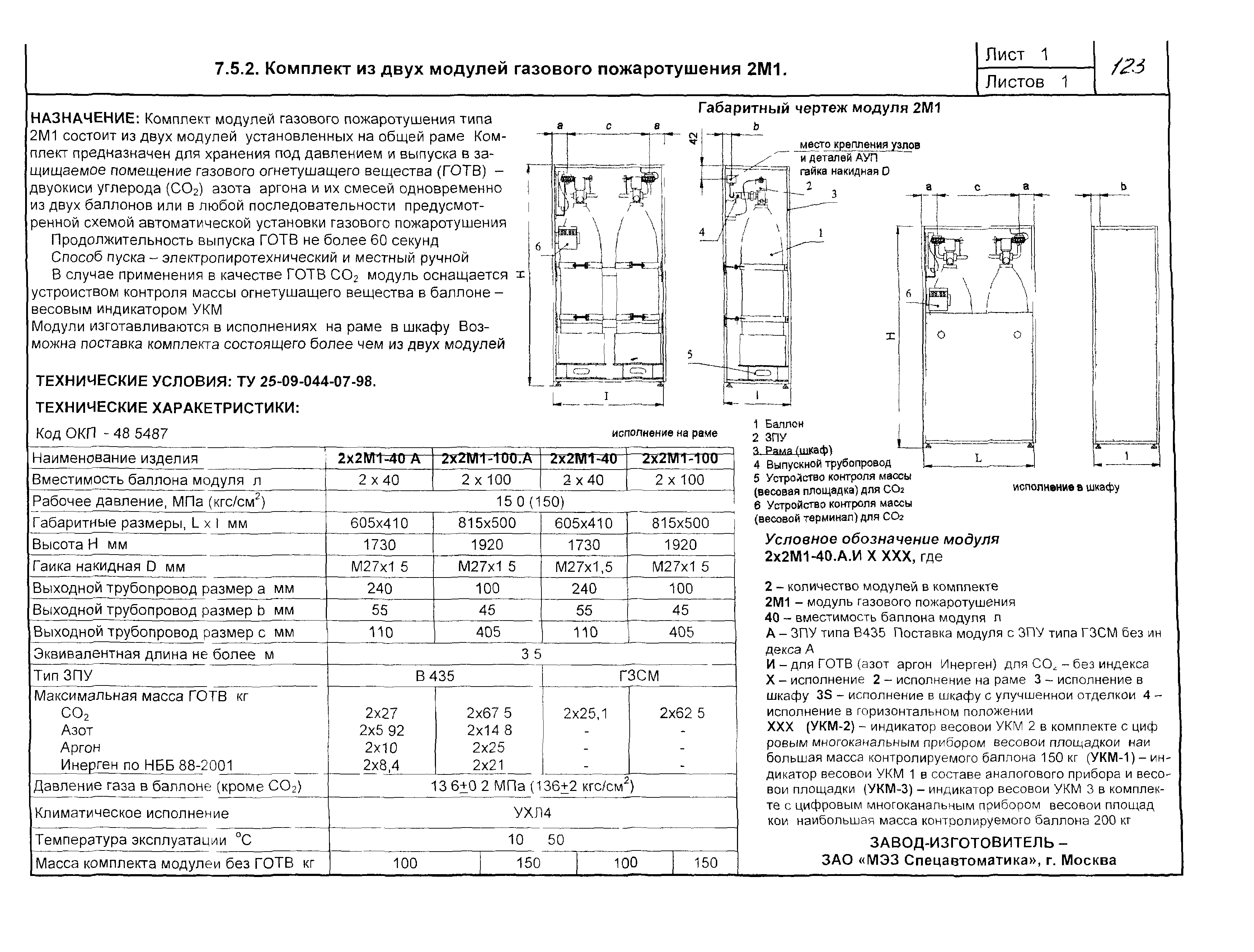 КПО 09.01.10-03