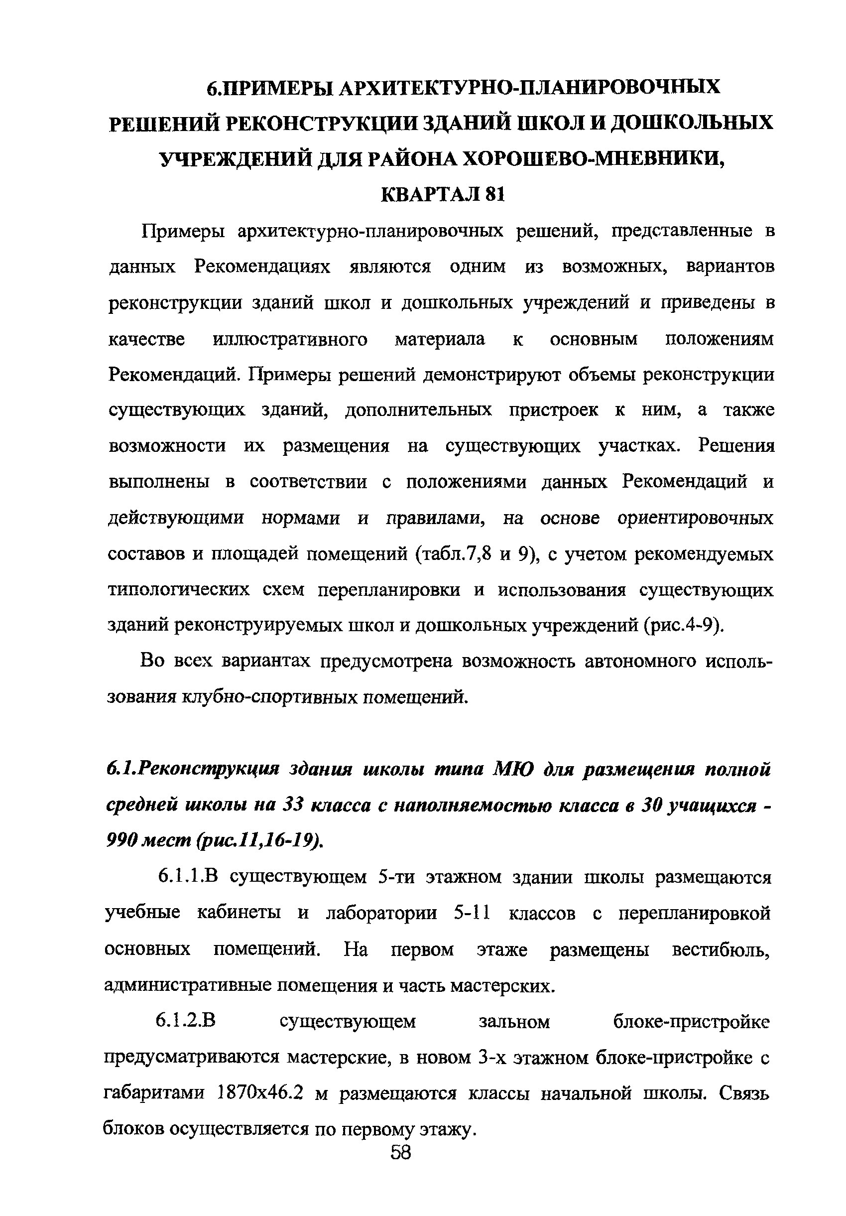 Рекомендации 