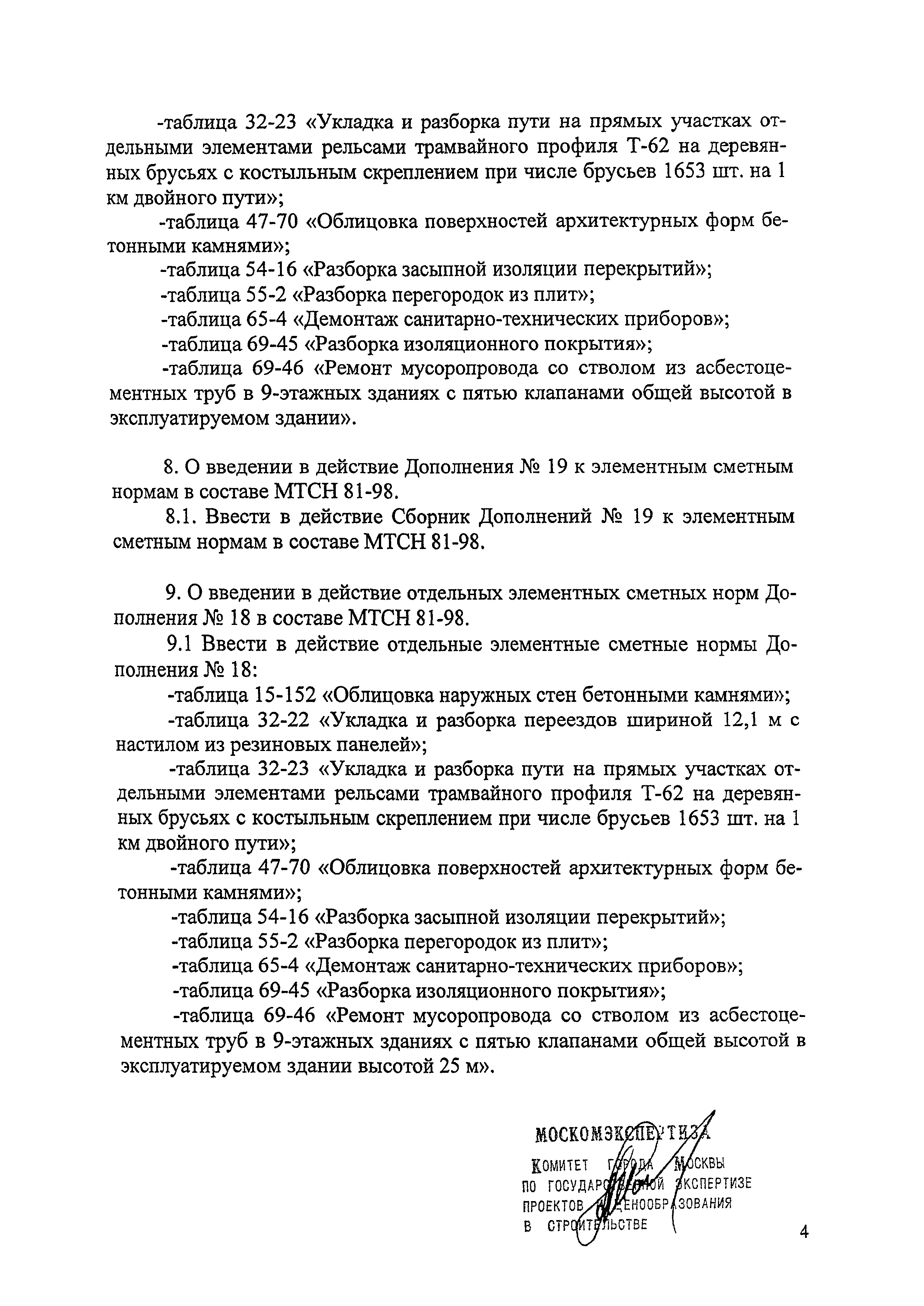 Протокол 1/МС-31-05