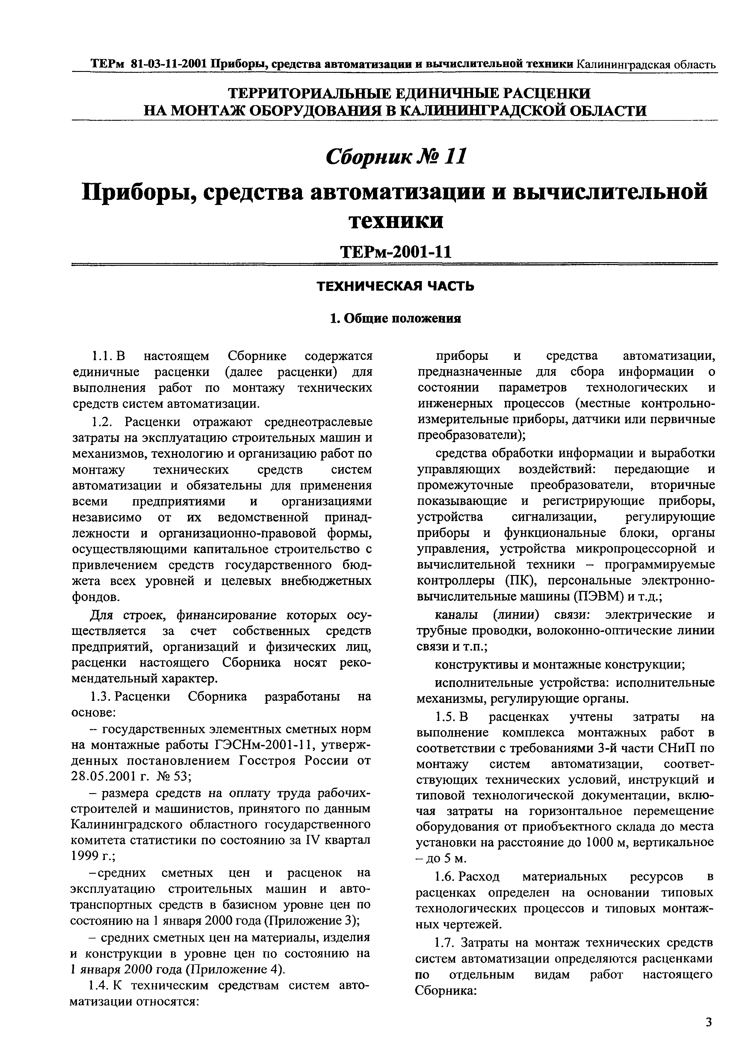 ТЕРм Калининградской области 2001-11