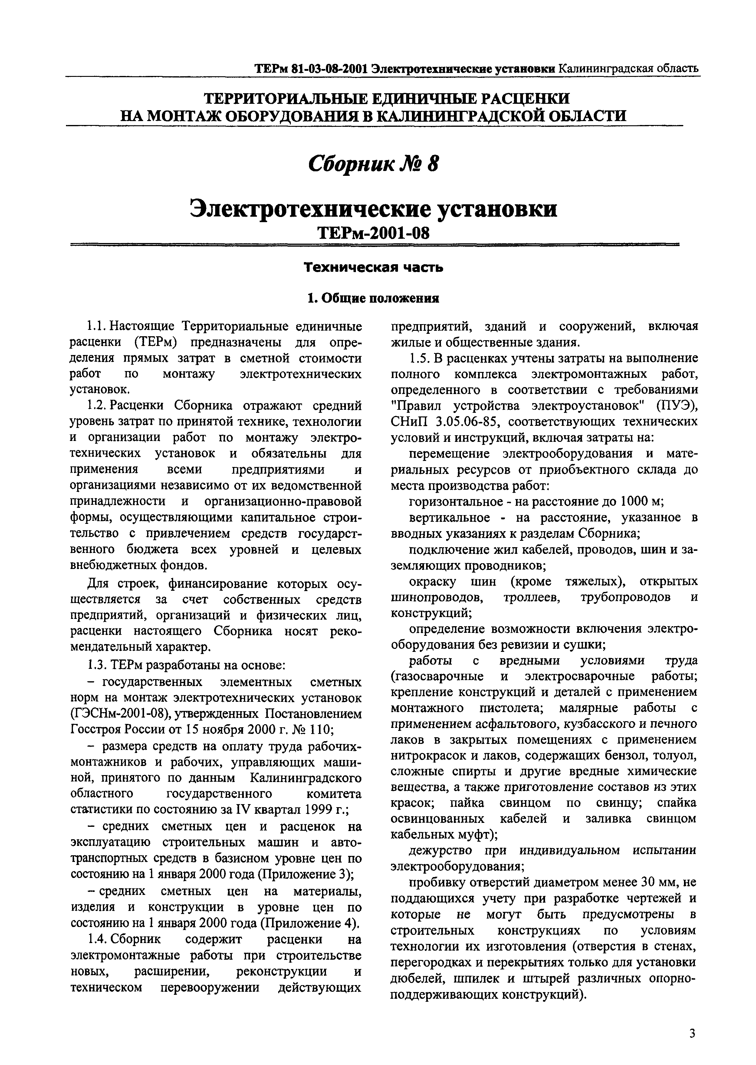 ТЕРм Калининградской области 2001-08