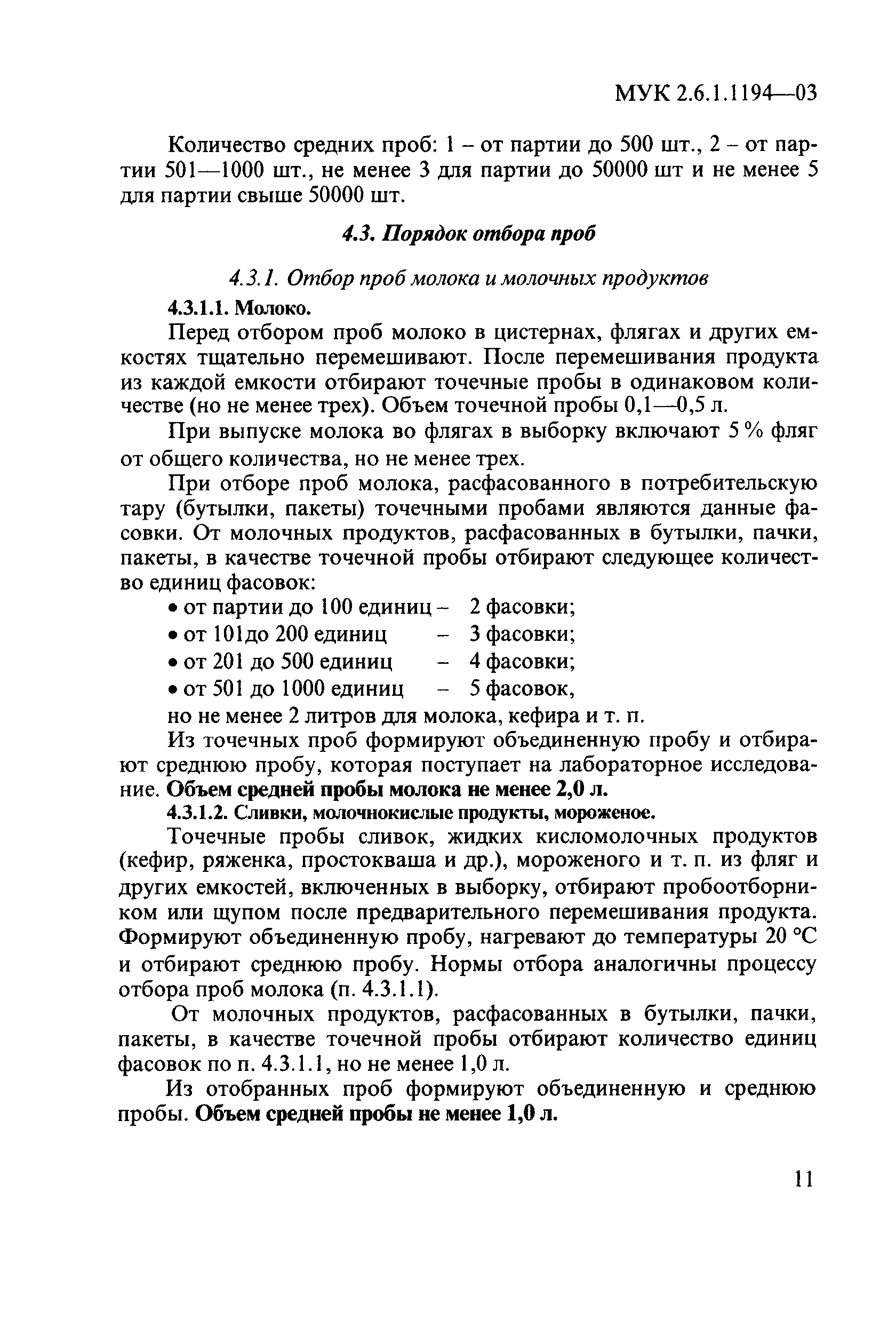 МУК 2.6.1.1194-03