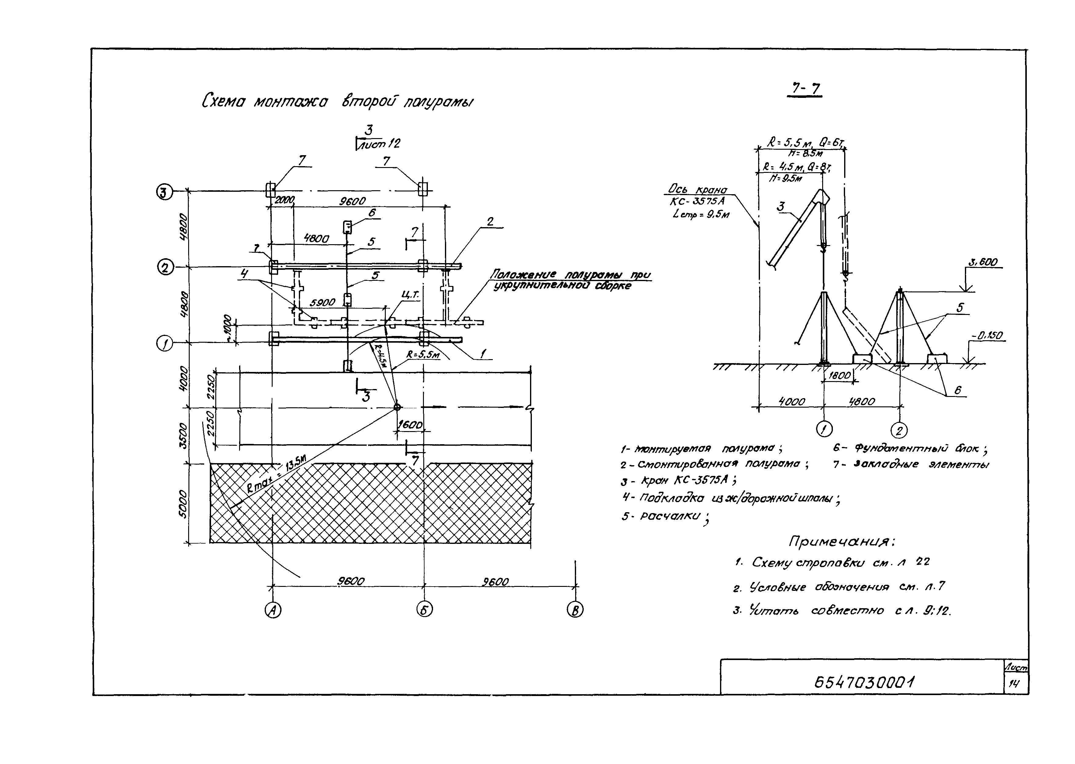 Технологическая карта 6547030001/810001