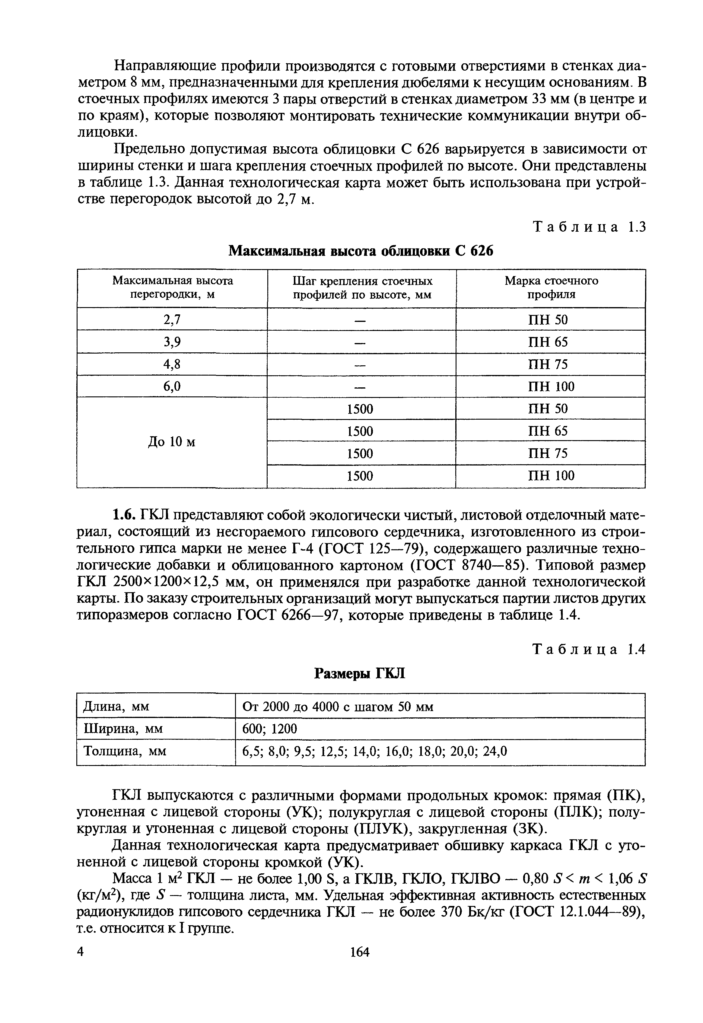 МДС 81-39.2005