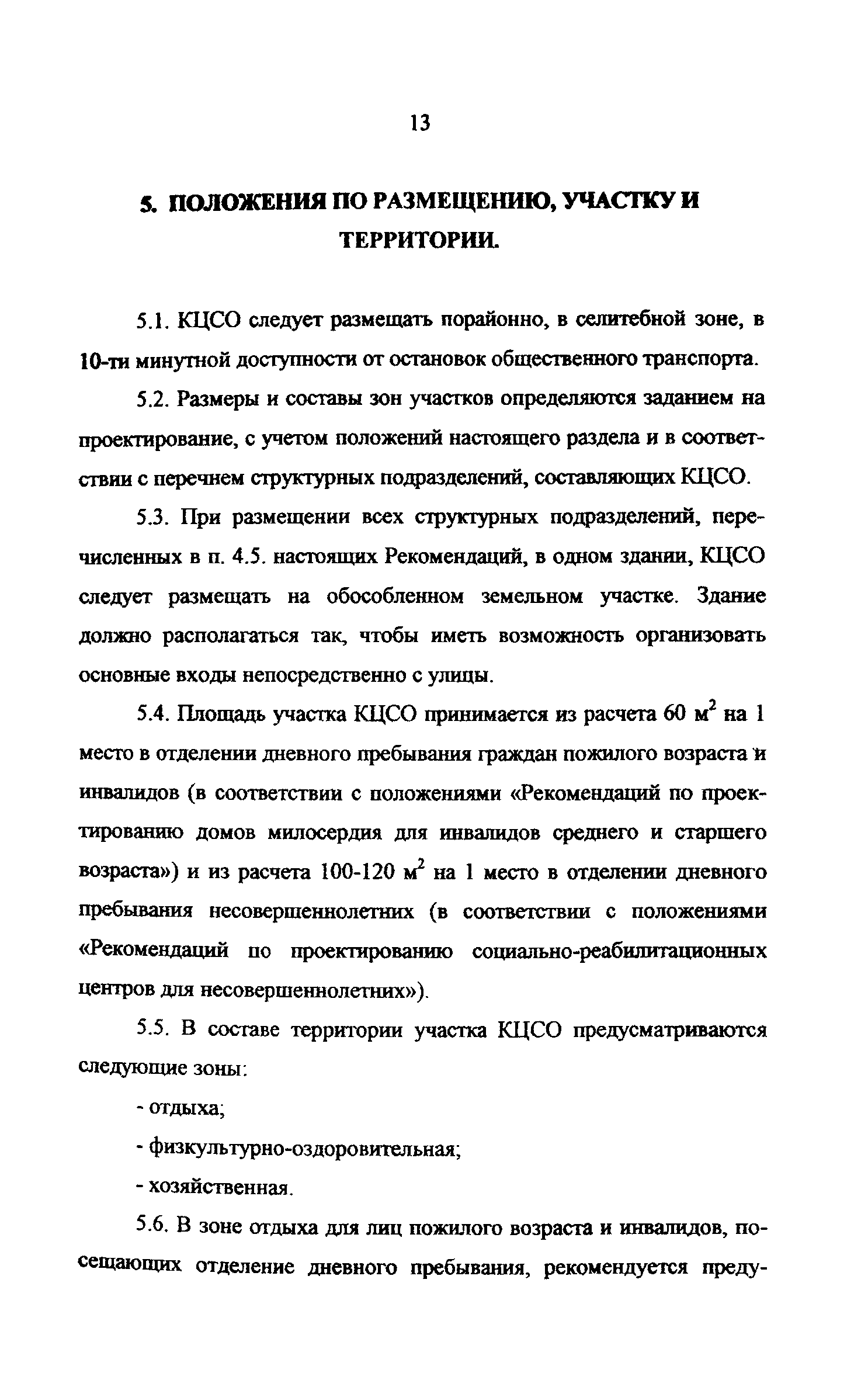 Рекомендации 