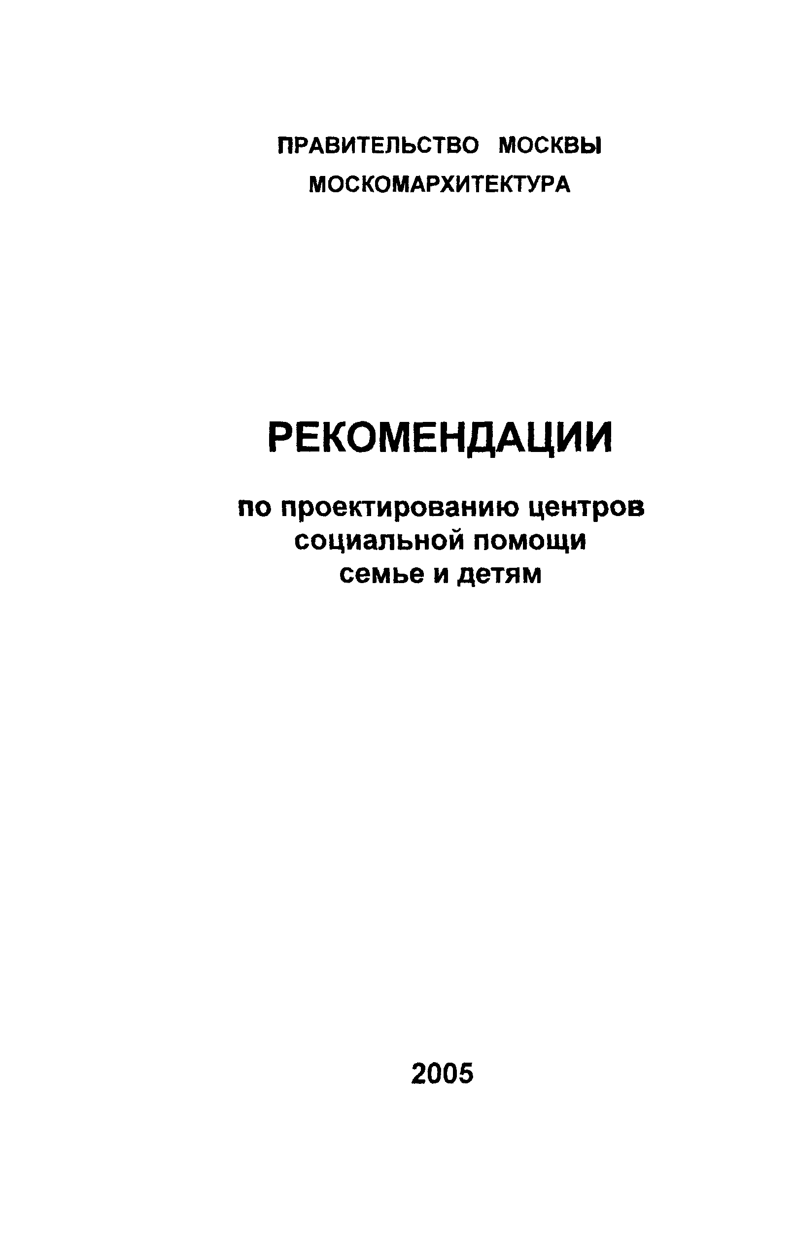 Рекомендации 