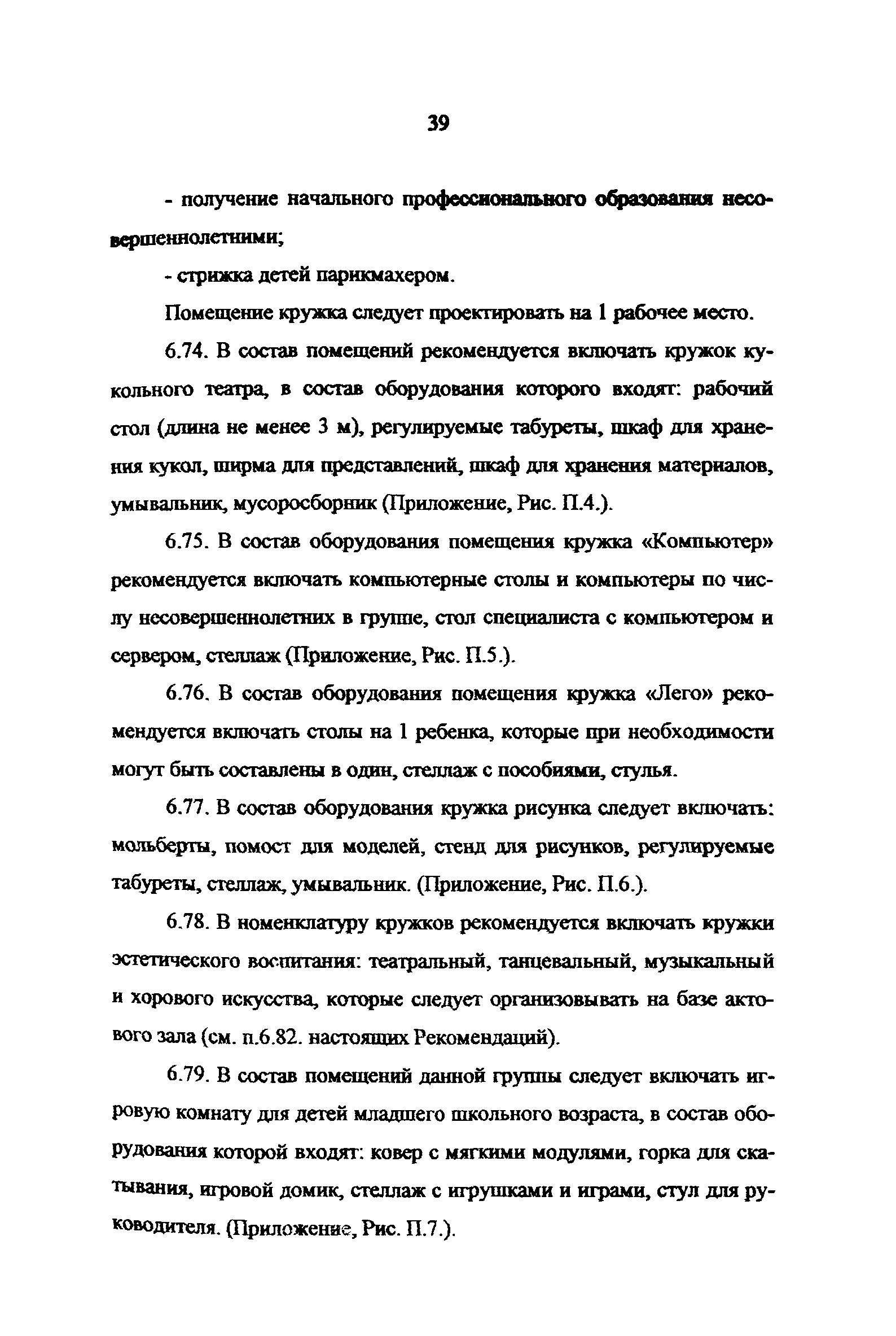 Рекомендации 