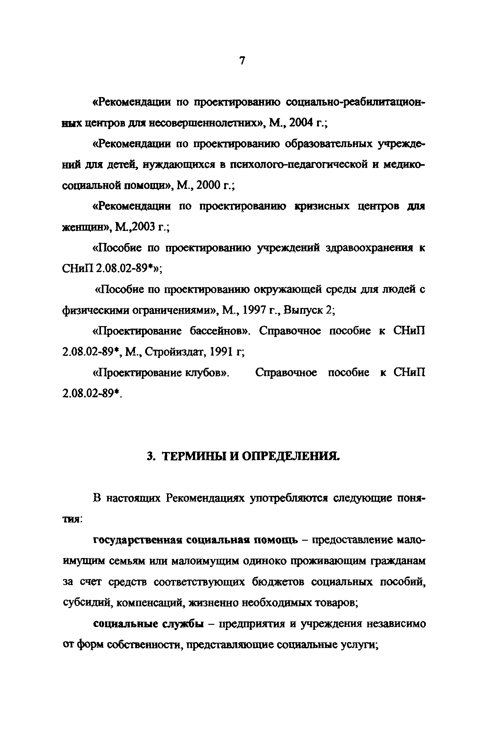 Рекомендации 