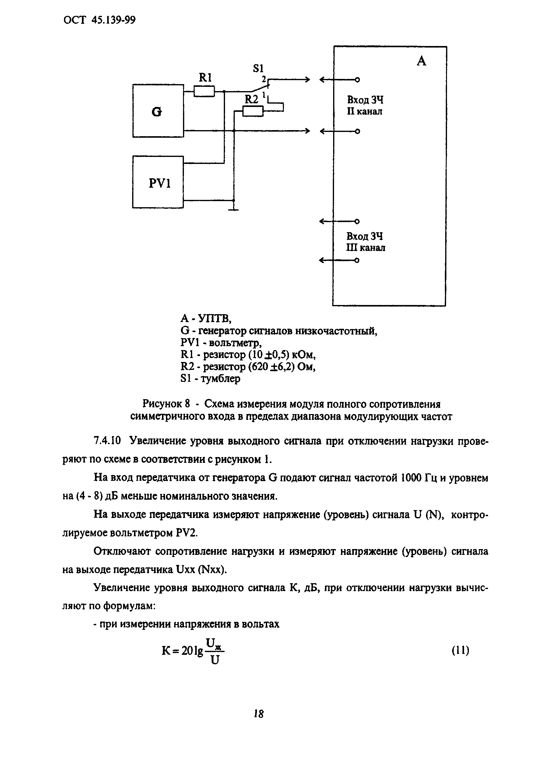 ОСТ 45.139-99