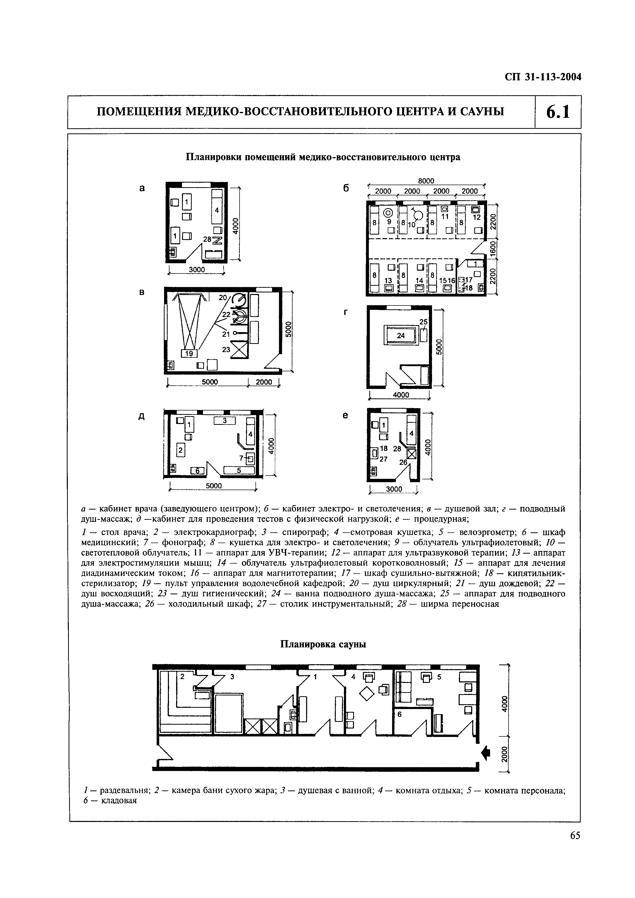 СП 31-113-2004