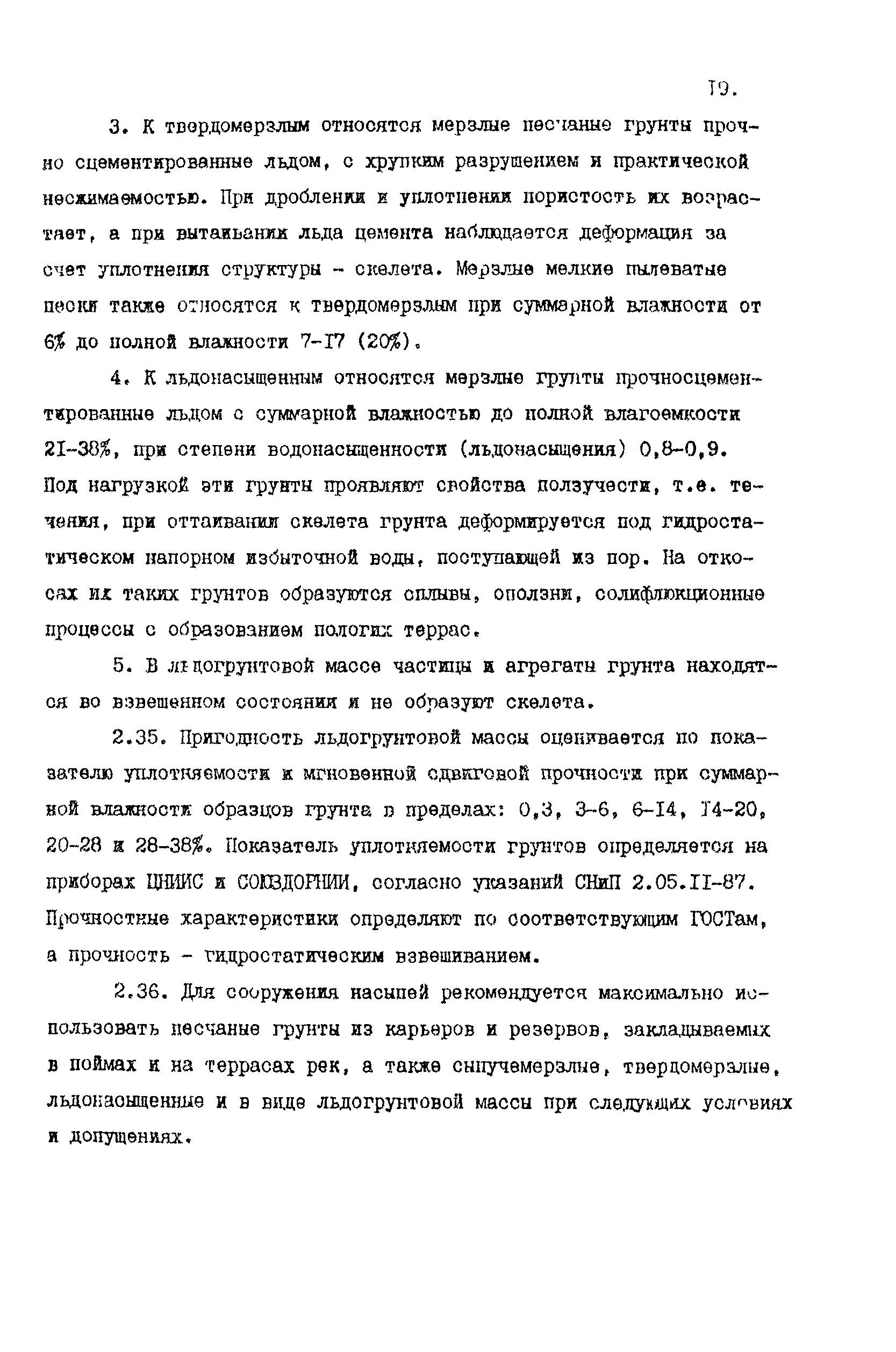 Пособие к СНиП 2.05.07-85