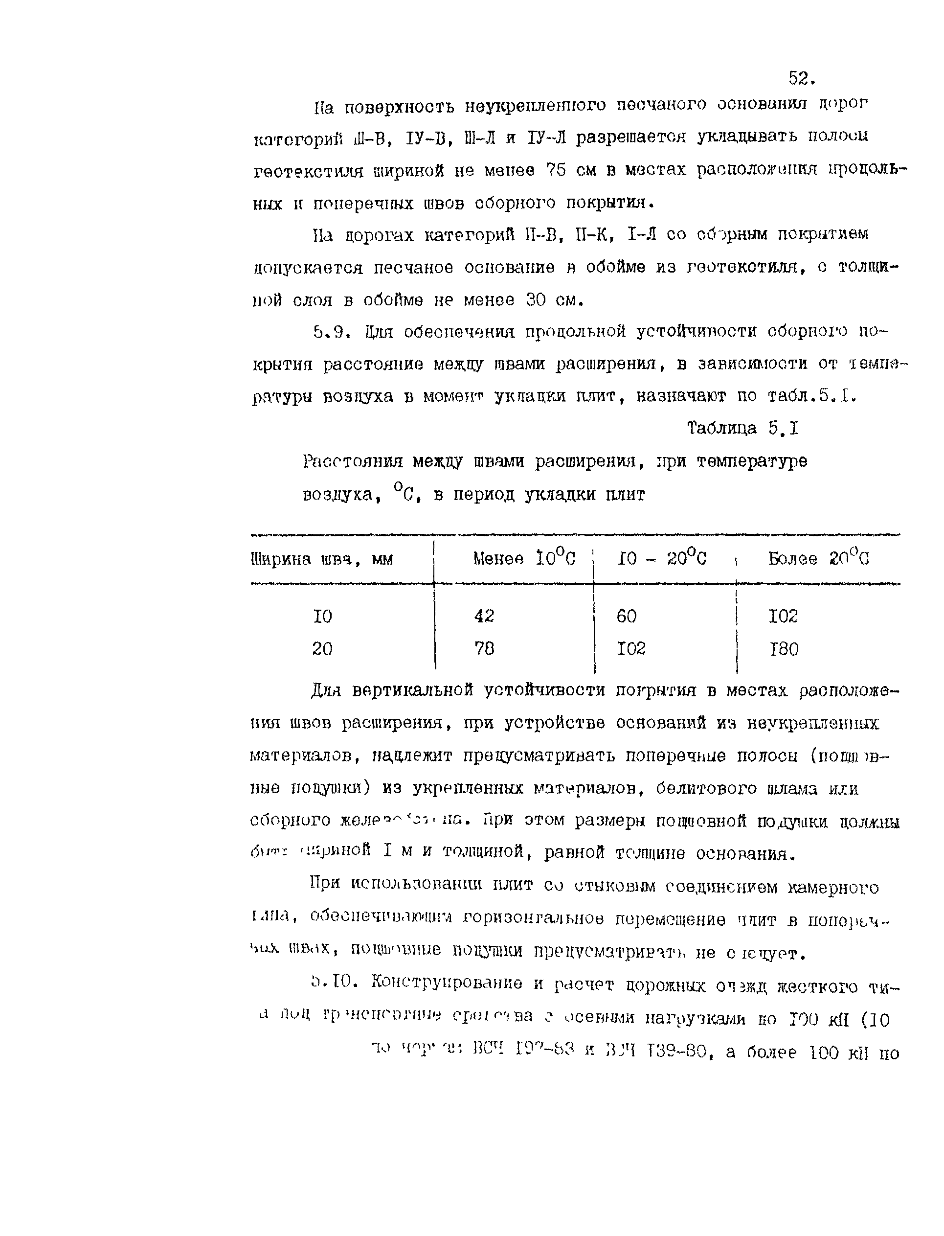 Пособие к СНиП 2.05.07-85