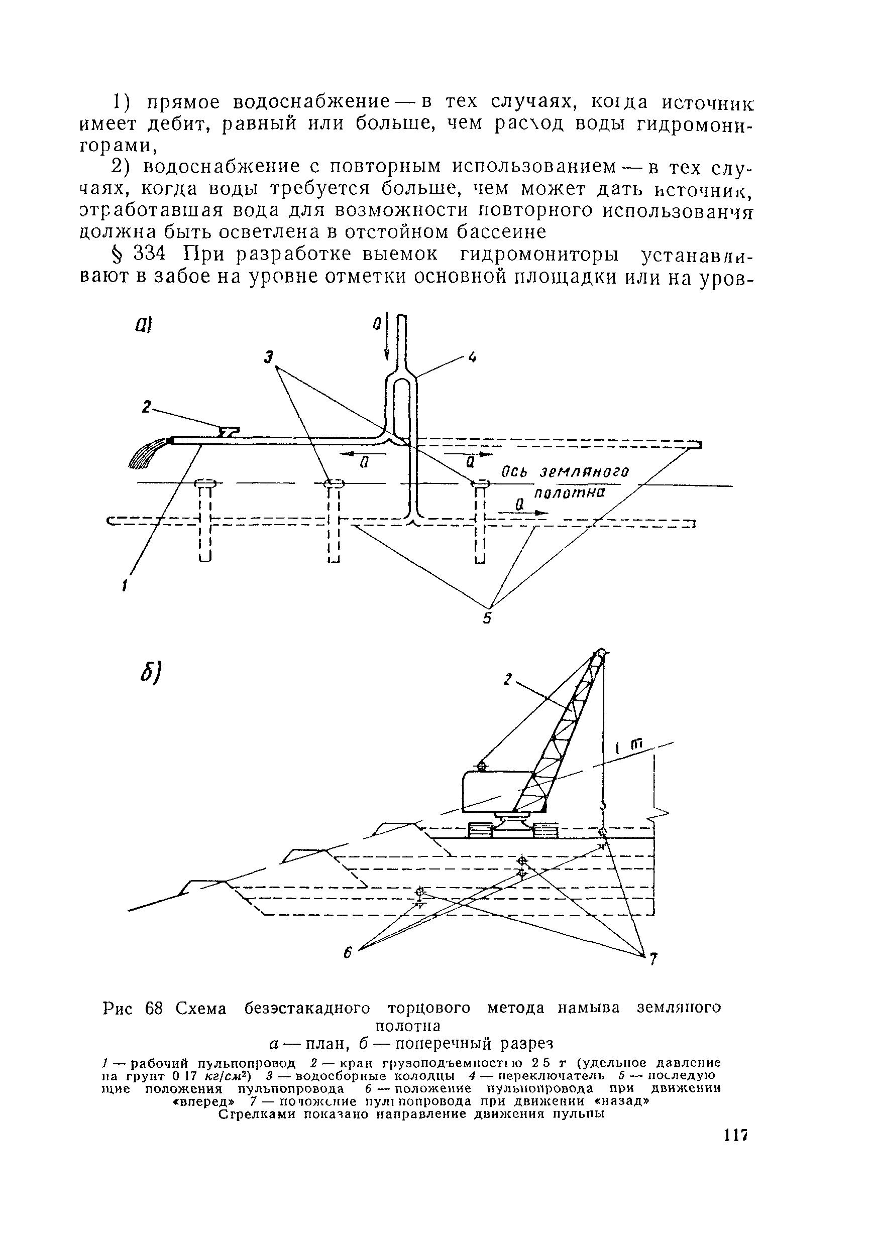 ВСН 97-63