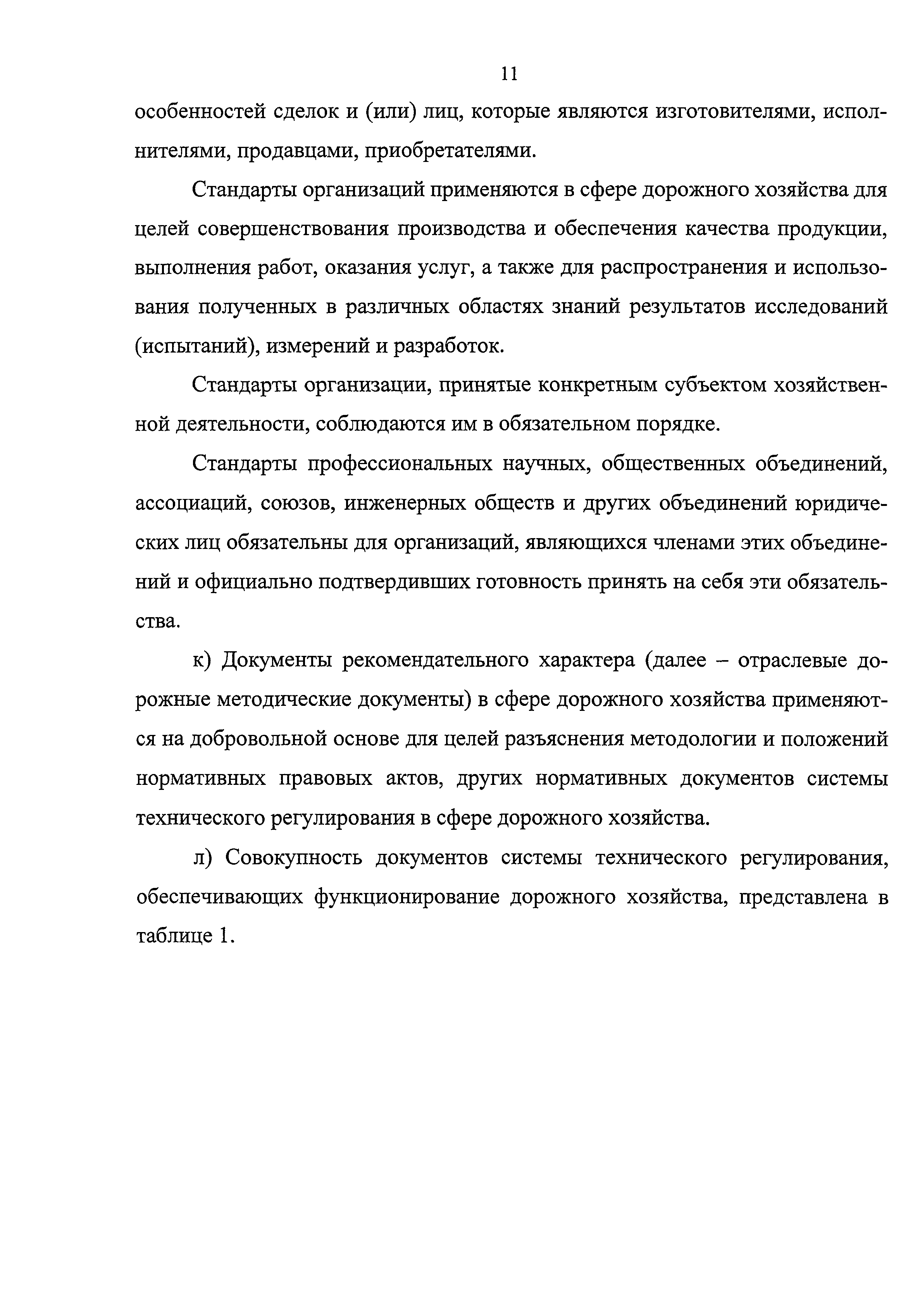 ОДМ 218.1.001-2005