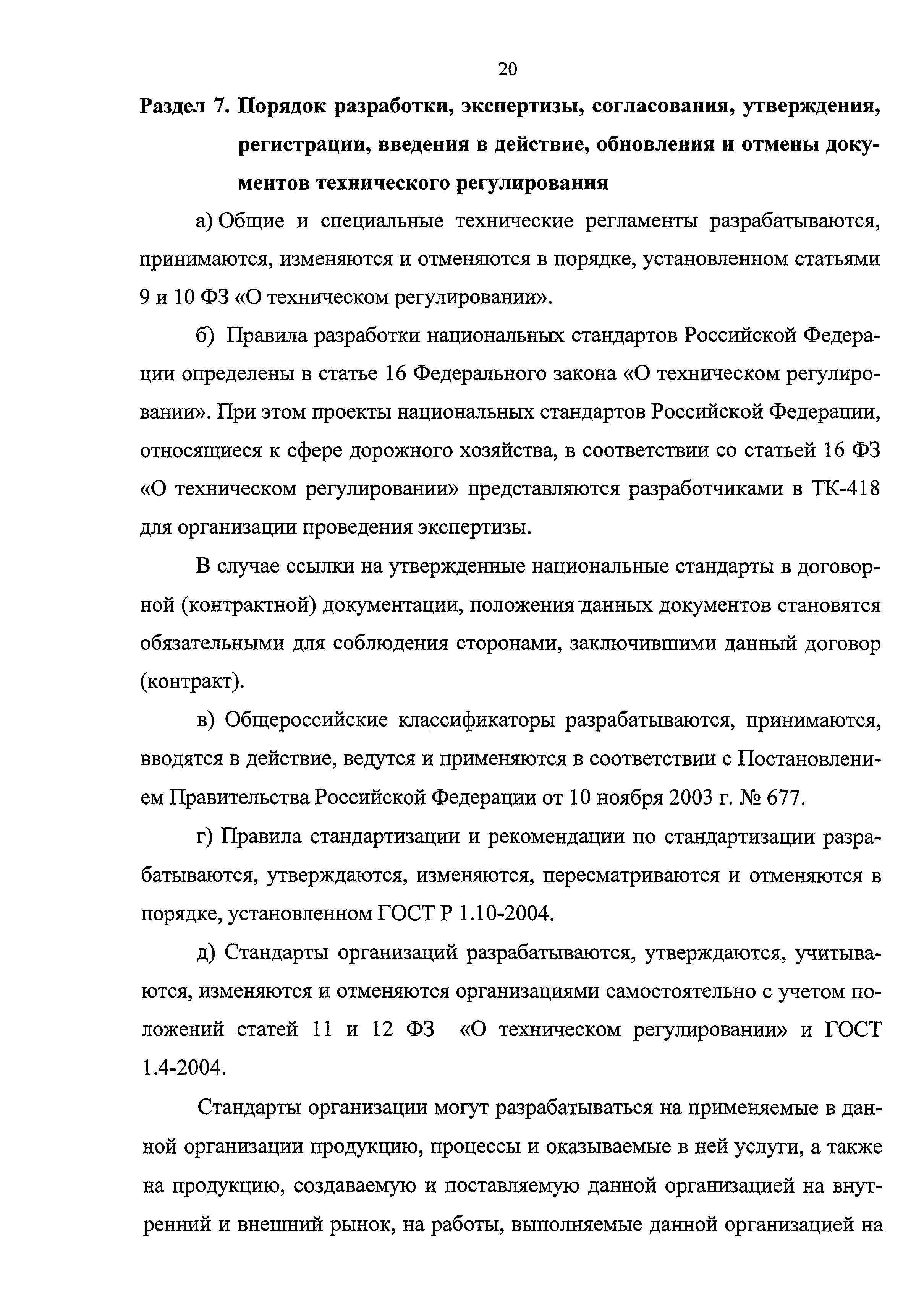 ОДМ 218.1.001-2005