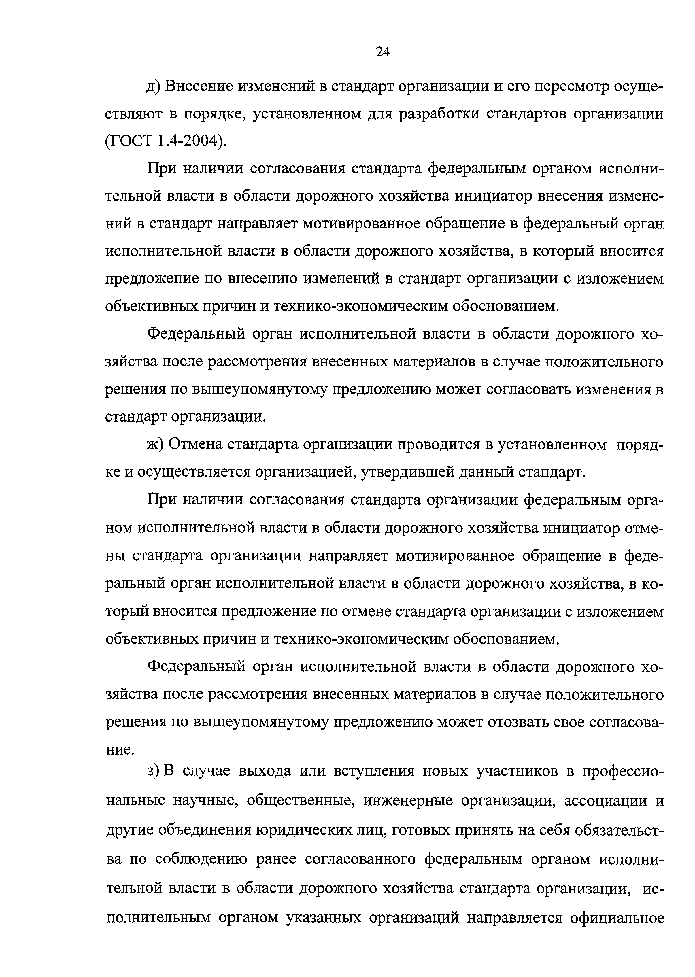 ОДМ 218.1.001-2005