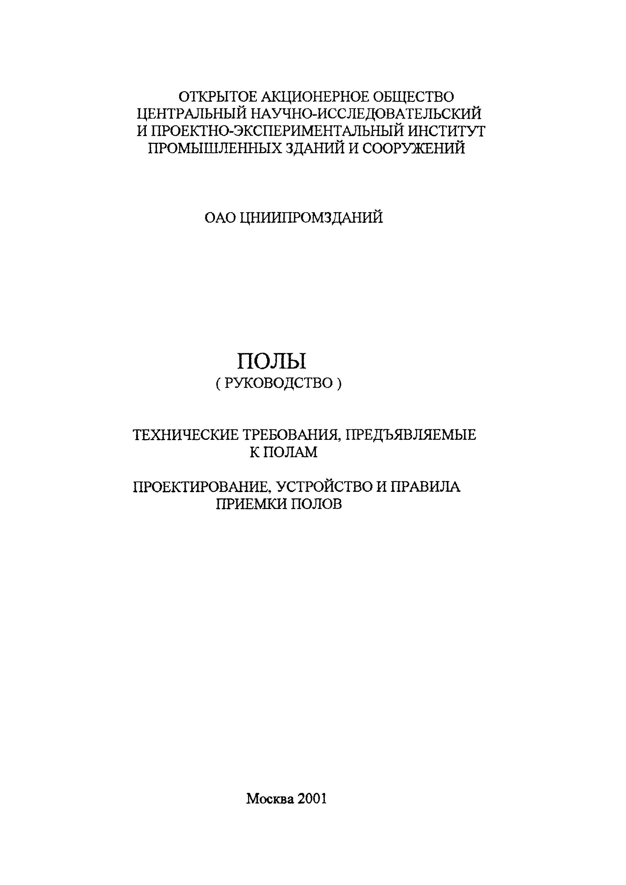 гост 26149 84 покрытие для полов рулонное на основе химических волокон технические условия